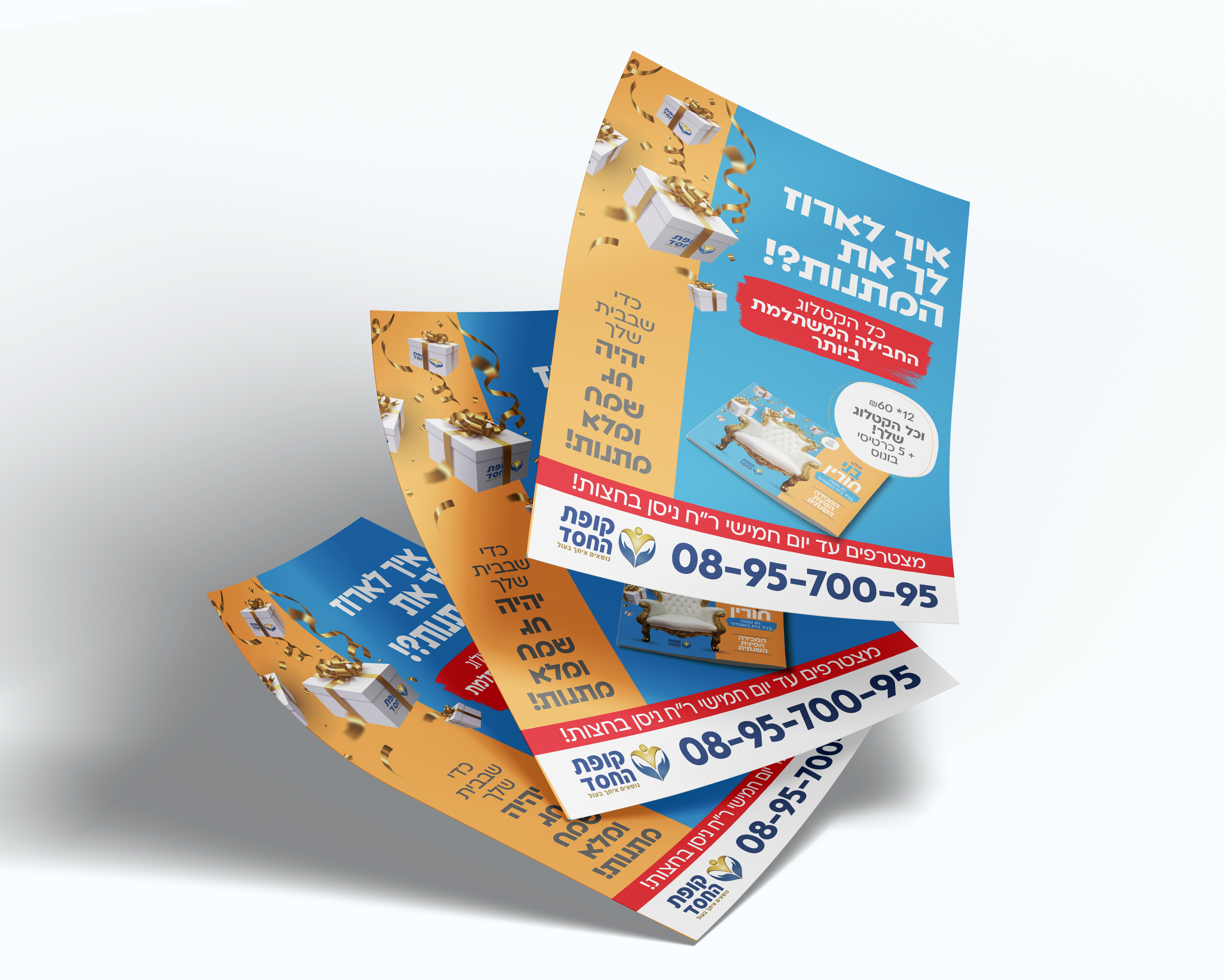 הדמיה מודעה נוספת קמחא דפסחא.jpg