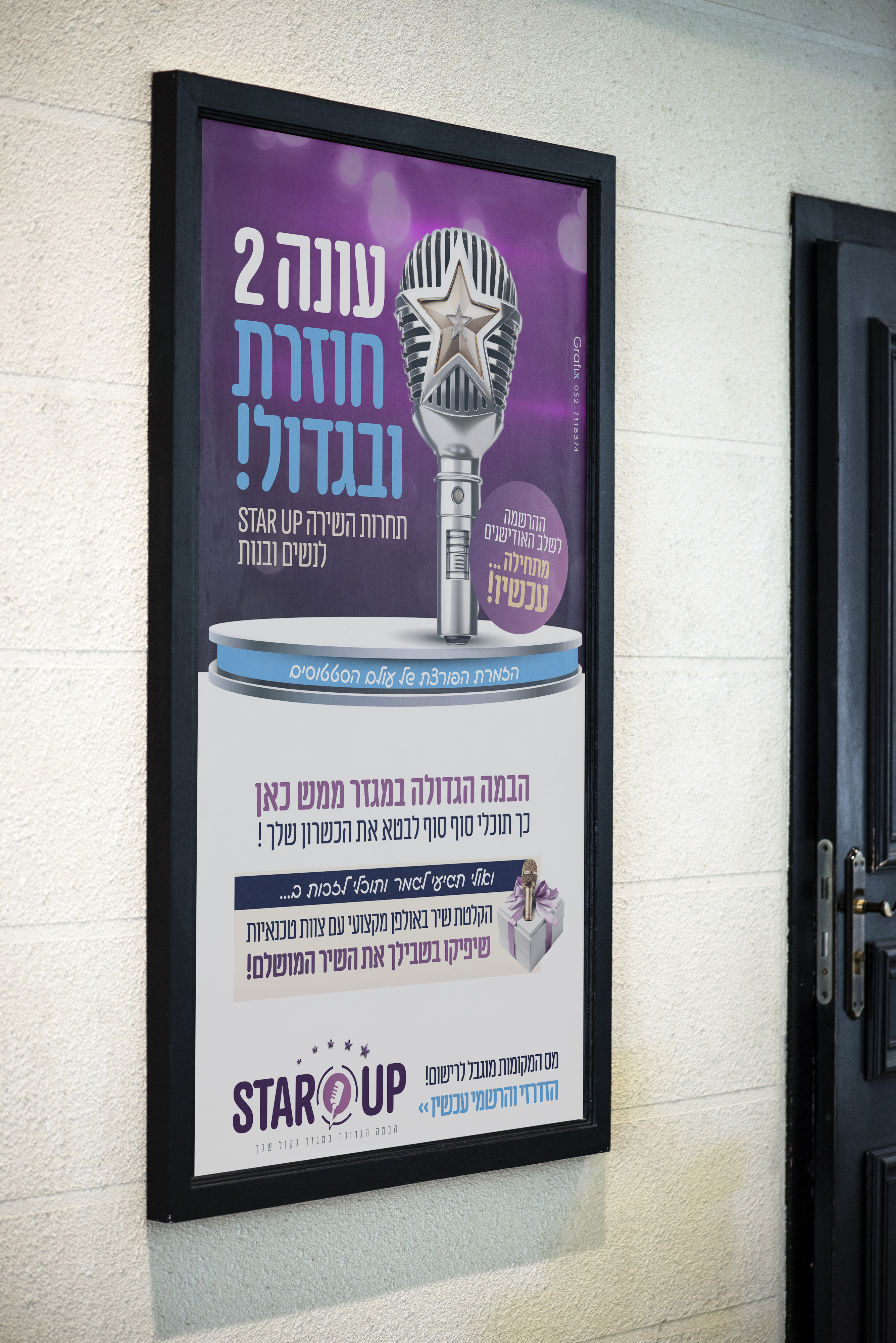 הדמיה מודעה סטאר אפ 2.jpg