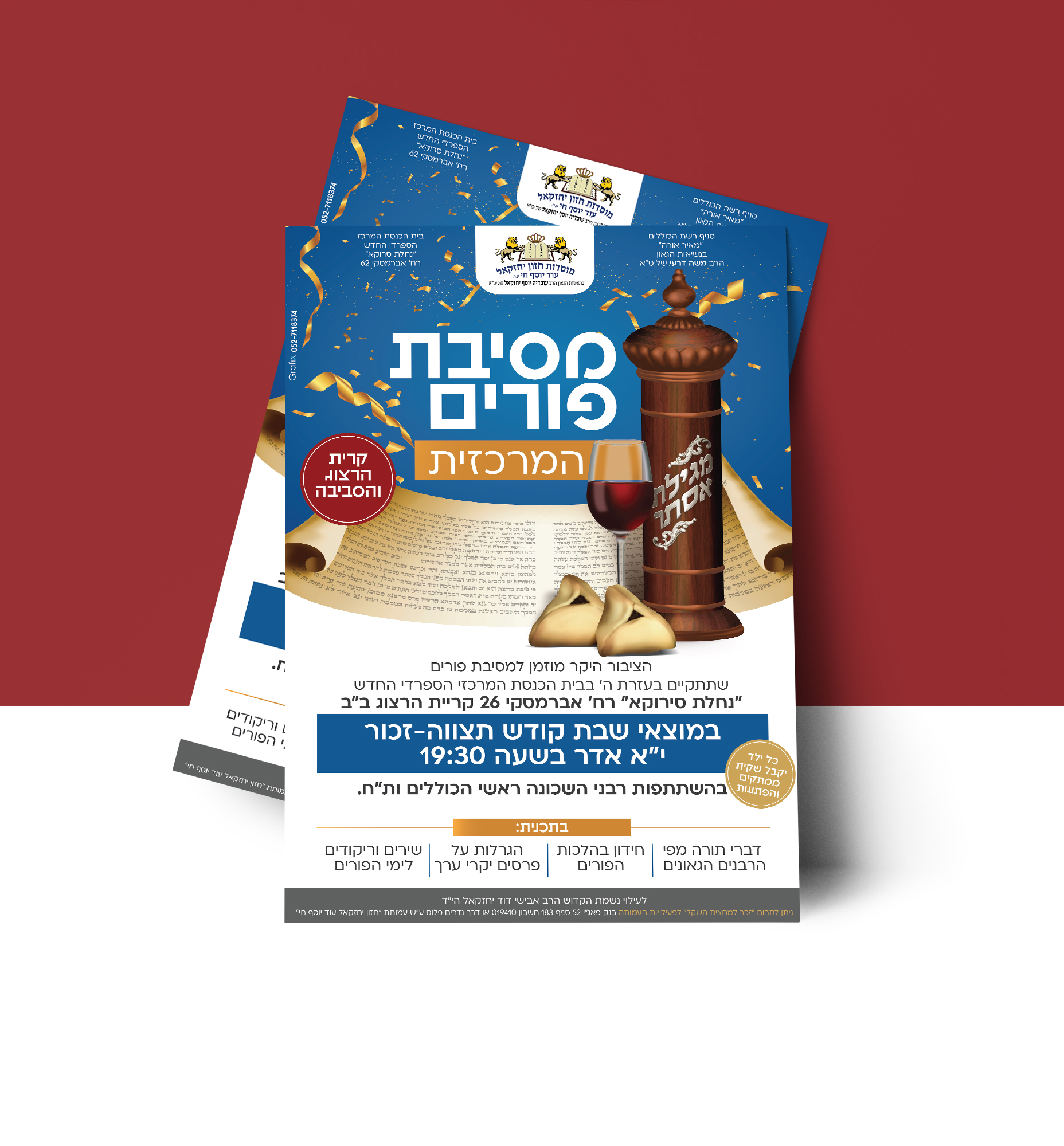 הדמיה מודעה פורים חזון יחזקאל.jpg