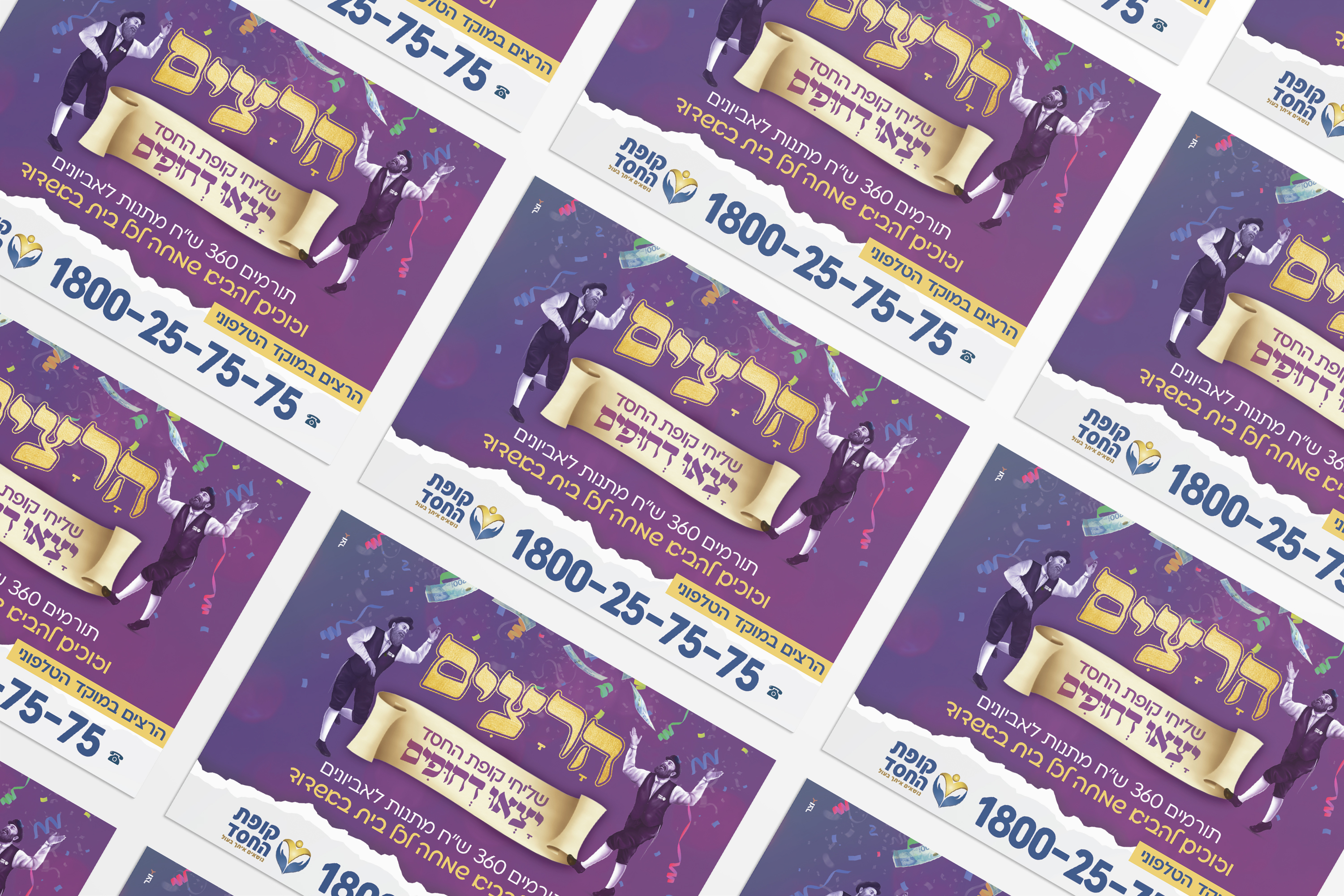 הדמיה מודעה קמפיין פורים הרצים רוחב.jpg