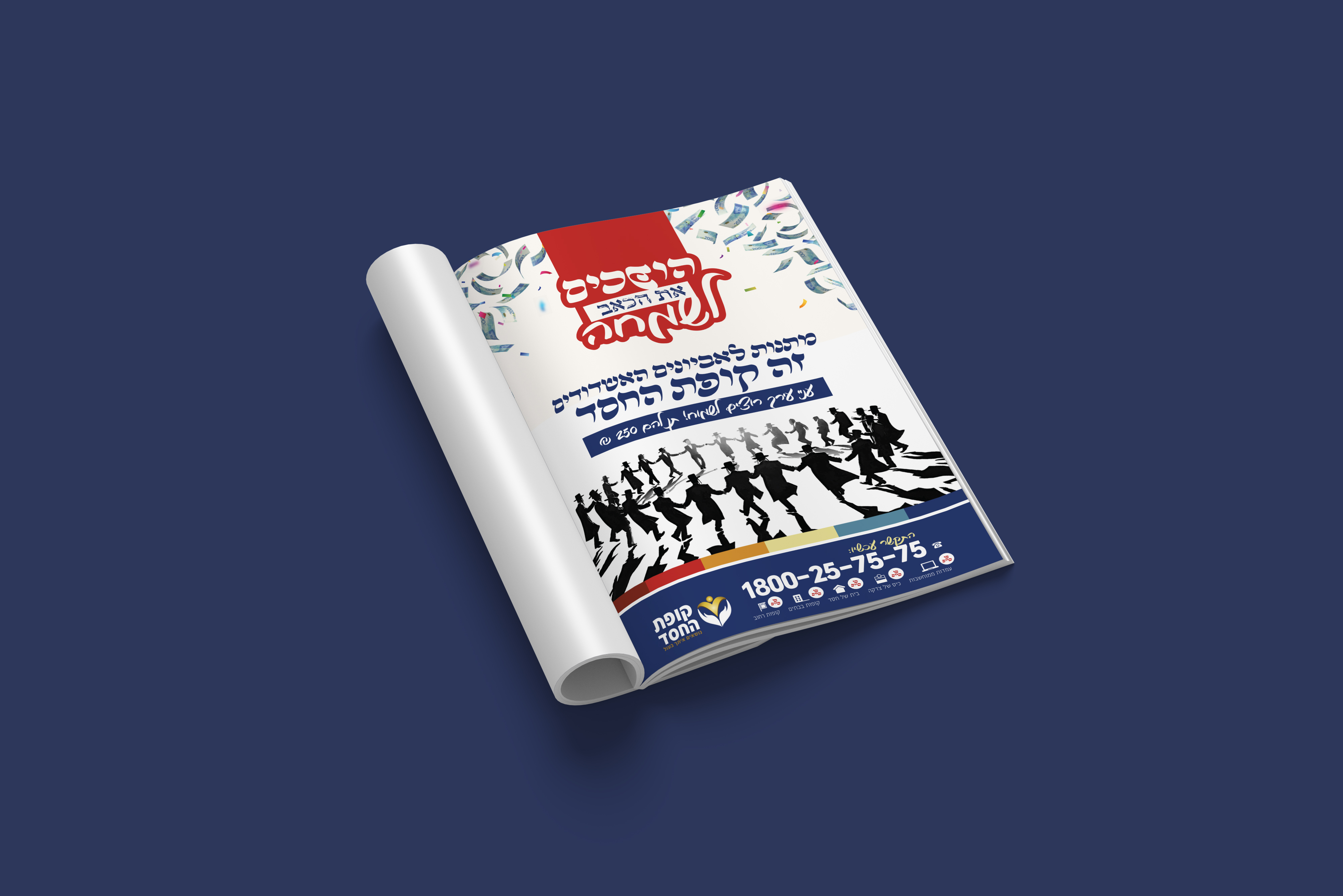 הדמיה מודעה קמפיין פורים תשפד copy.jpg