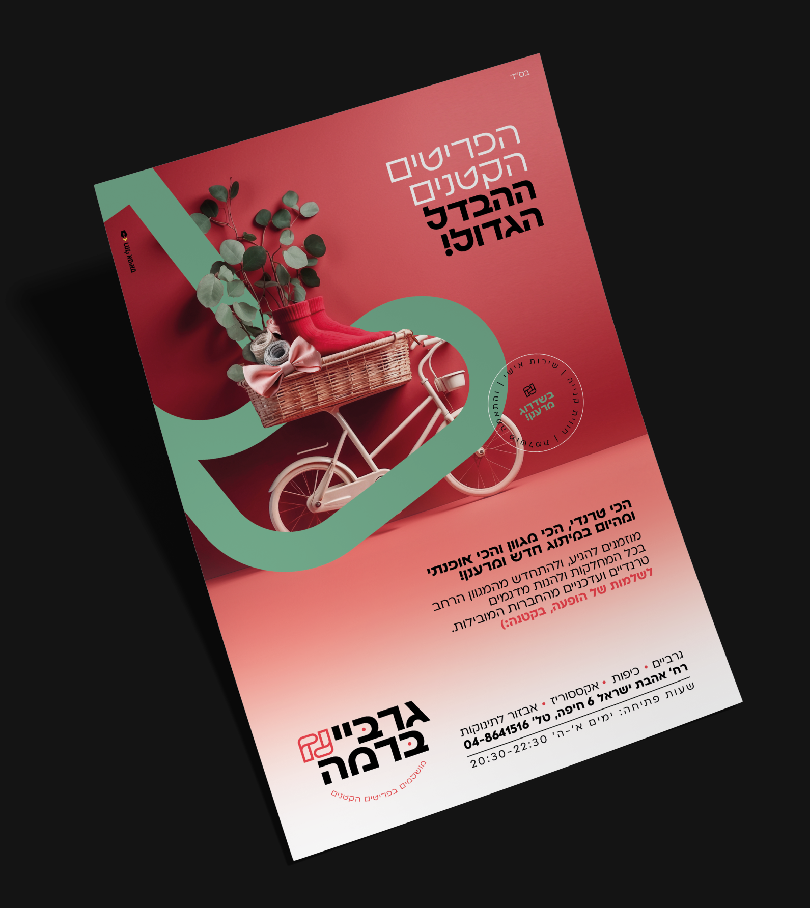 הדמיה מודעה.png