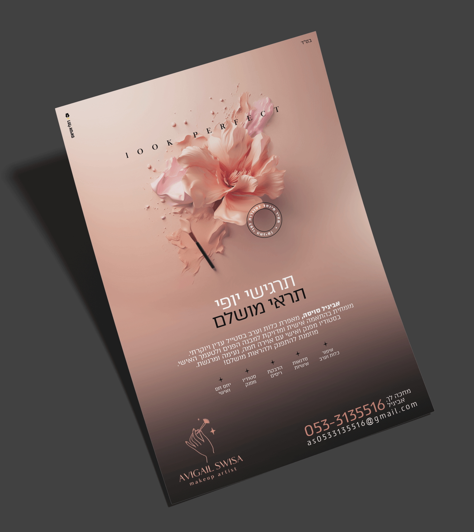 הדמיה מודעה2.png