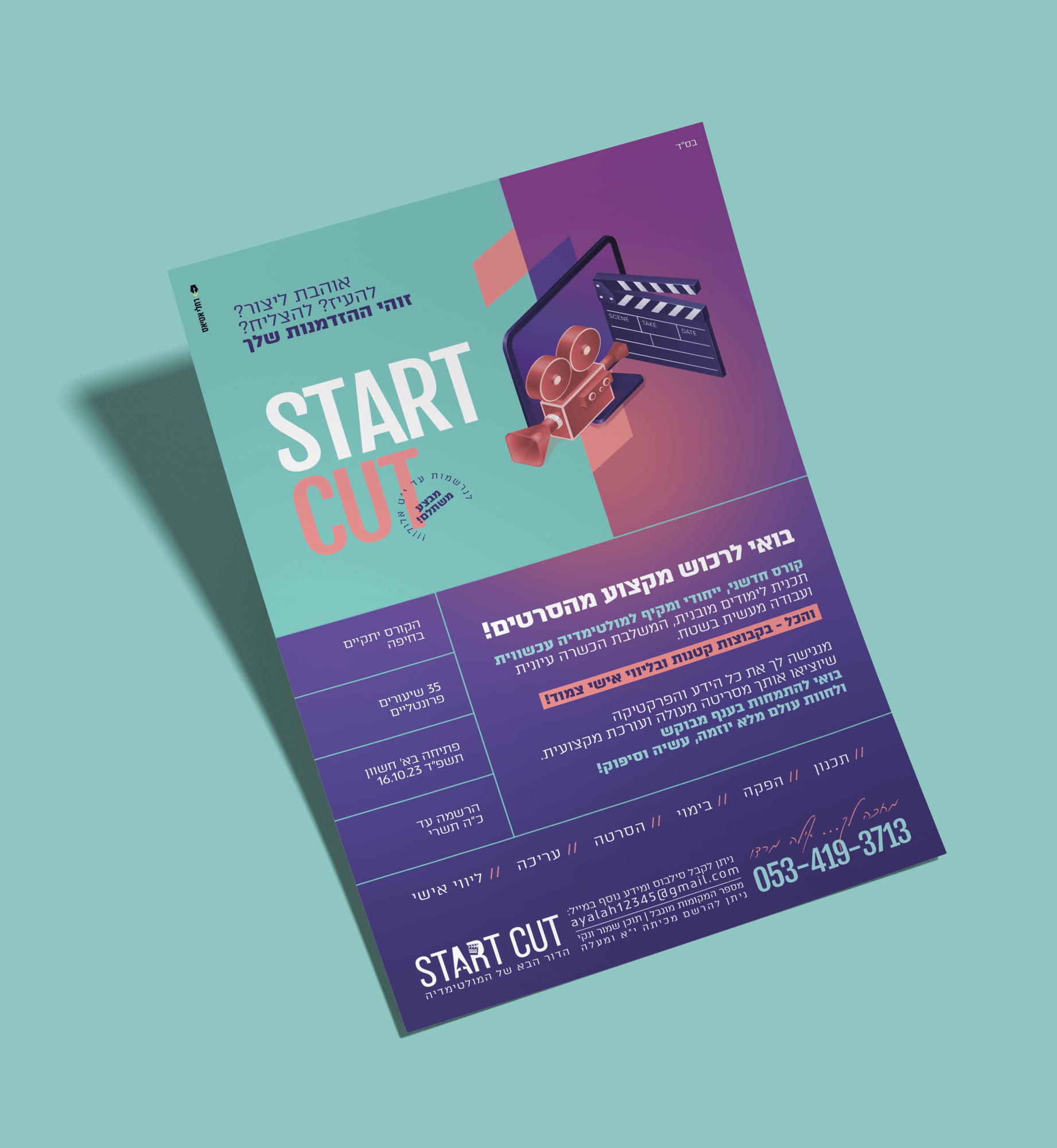 הדמיה מודעה3.png