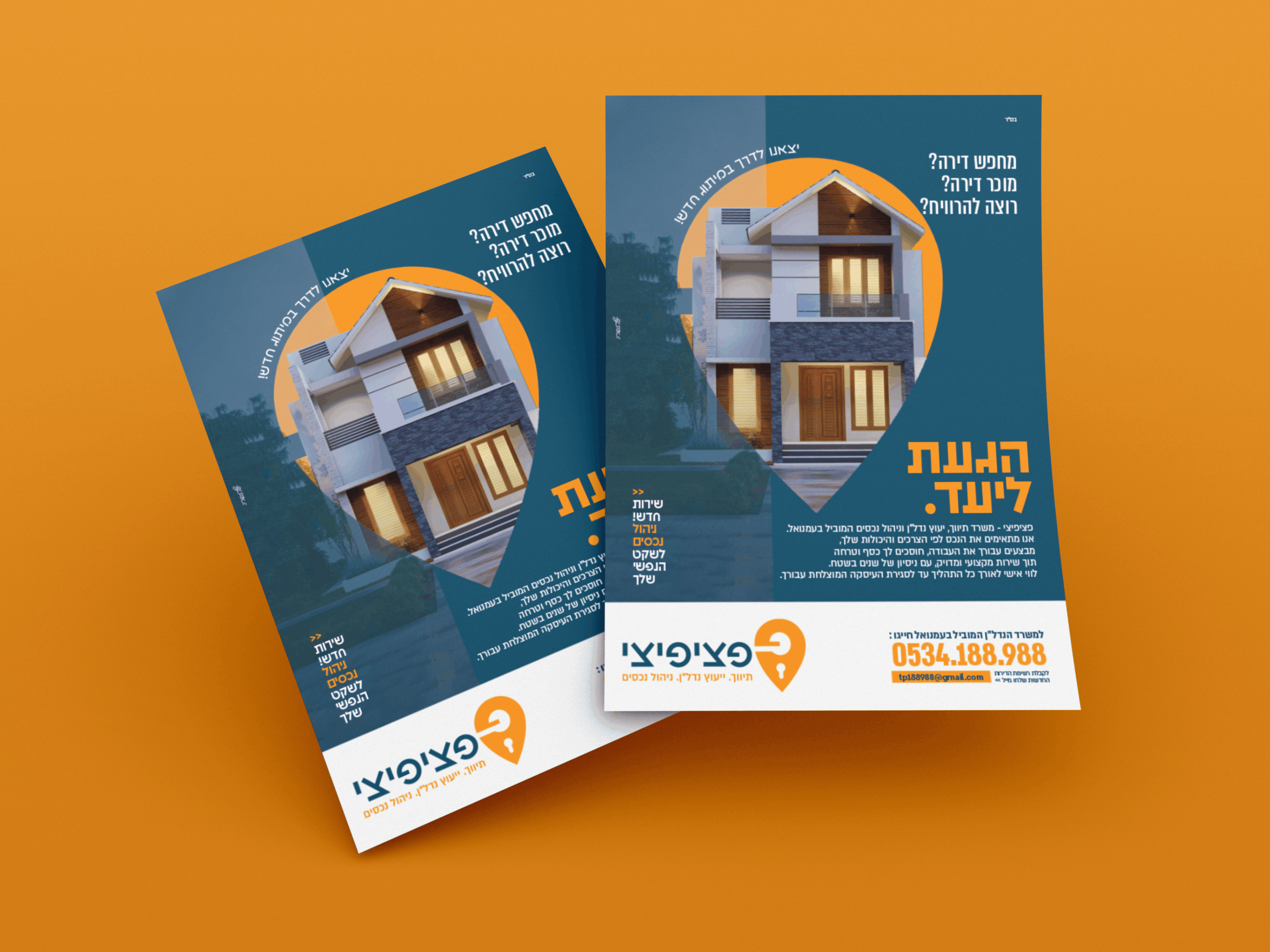 הדמיה מודעת פרסום.png