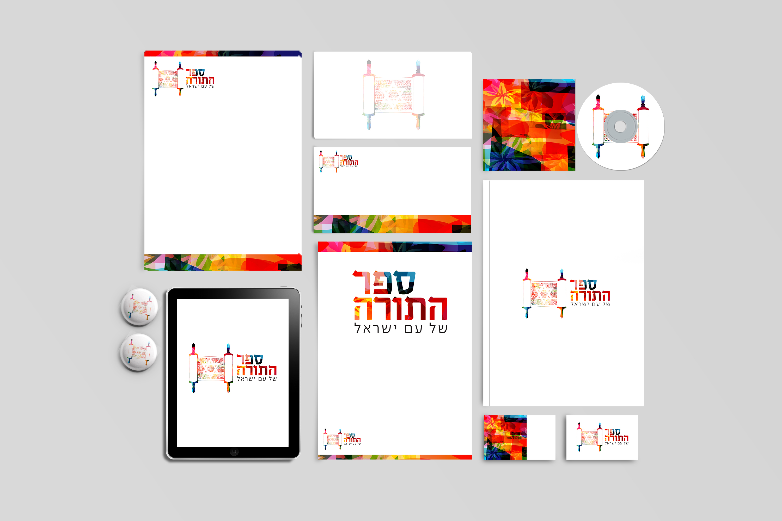 הדמיה מיתוג ספר התורה של עם ישראל.jpg