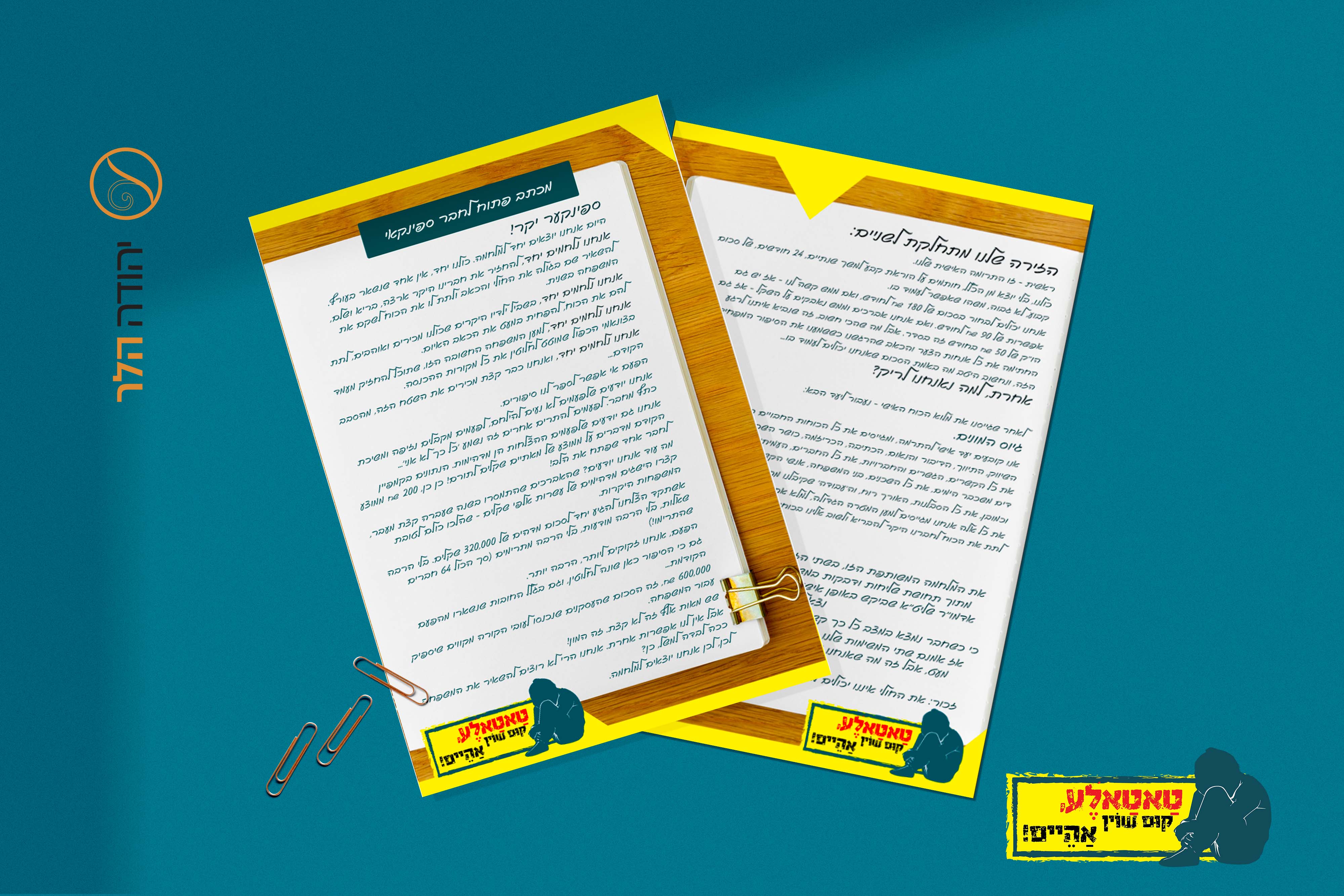 הדמיה מכתב.jpg