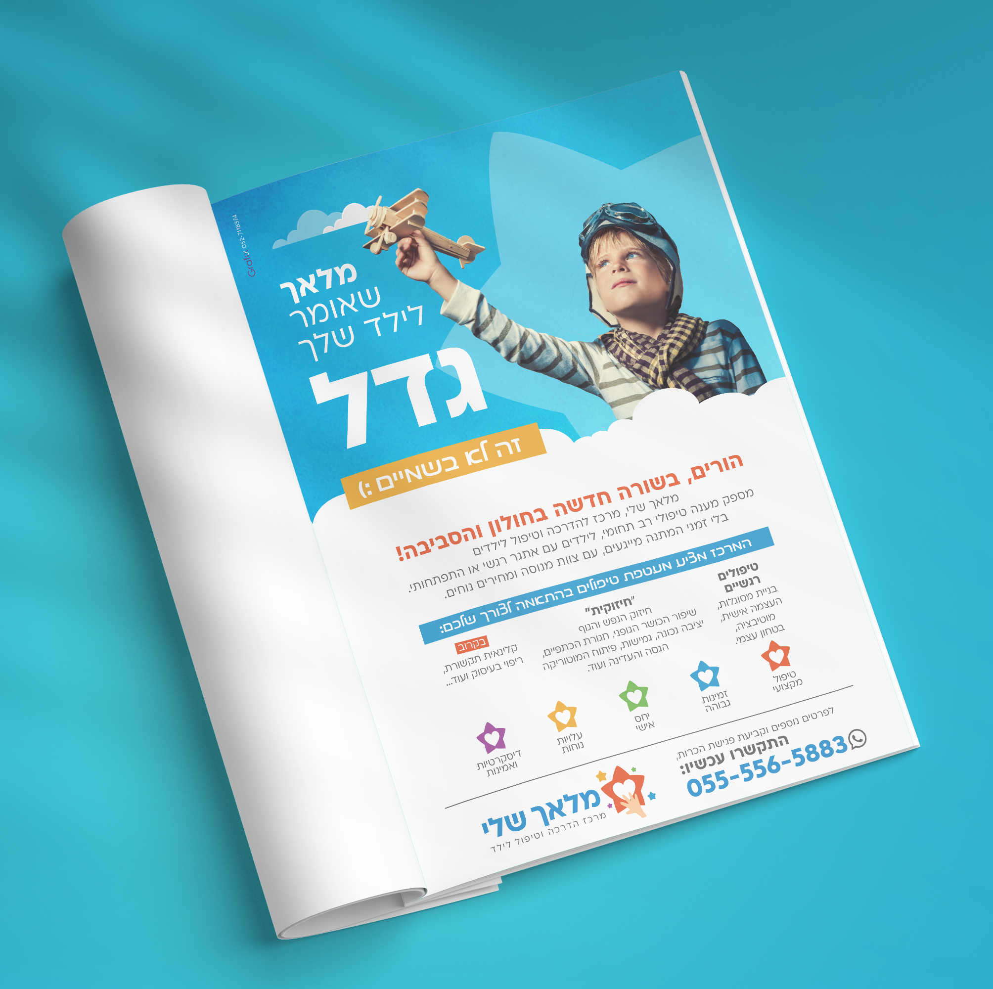 הדמיה מלאך שלי מודעה.jpg