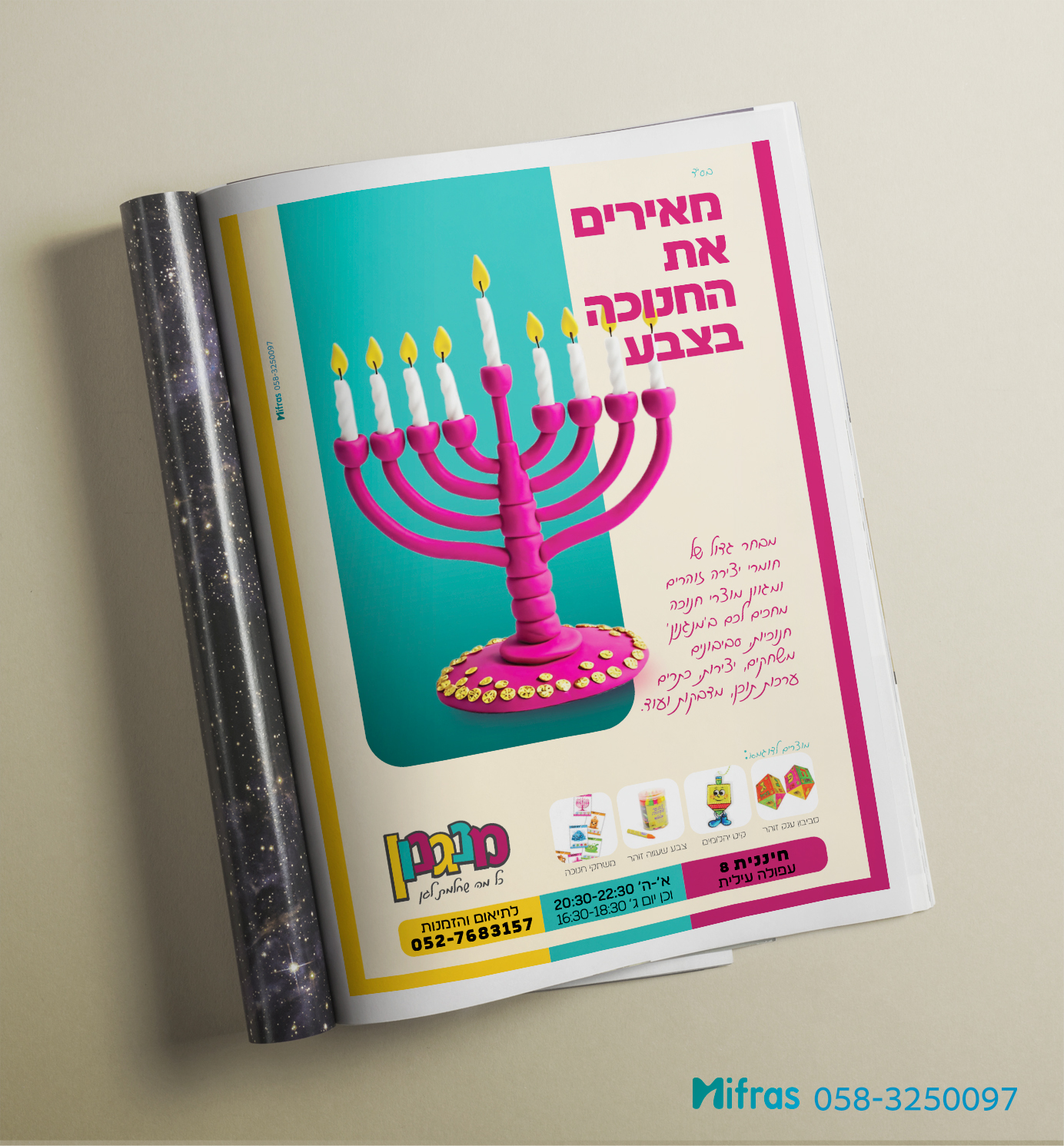 הדמיה - מנגנון חנוכיה.jpg