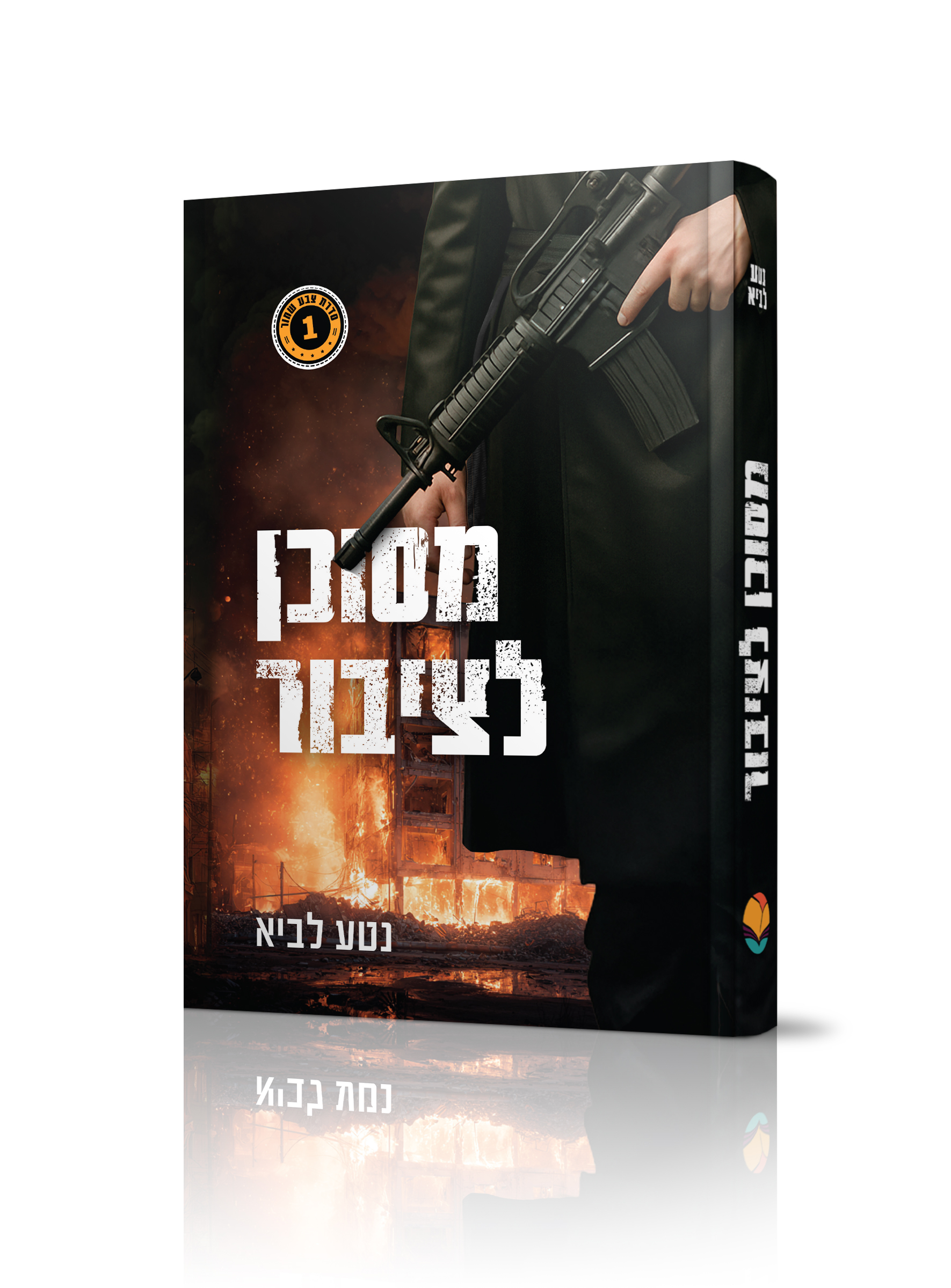 הדמיה-מסוכן-לציבור.jpg