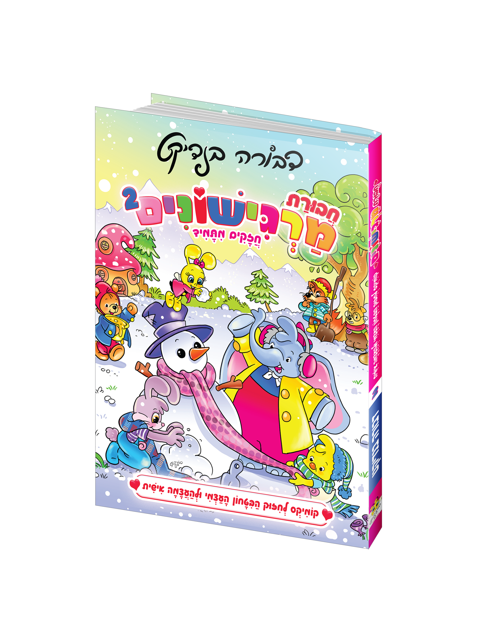 הדמיה מרגישונים 2 (1).png