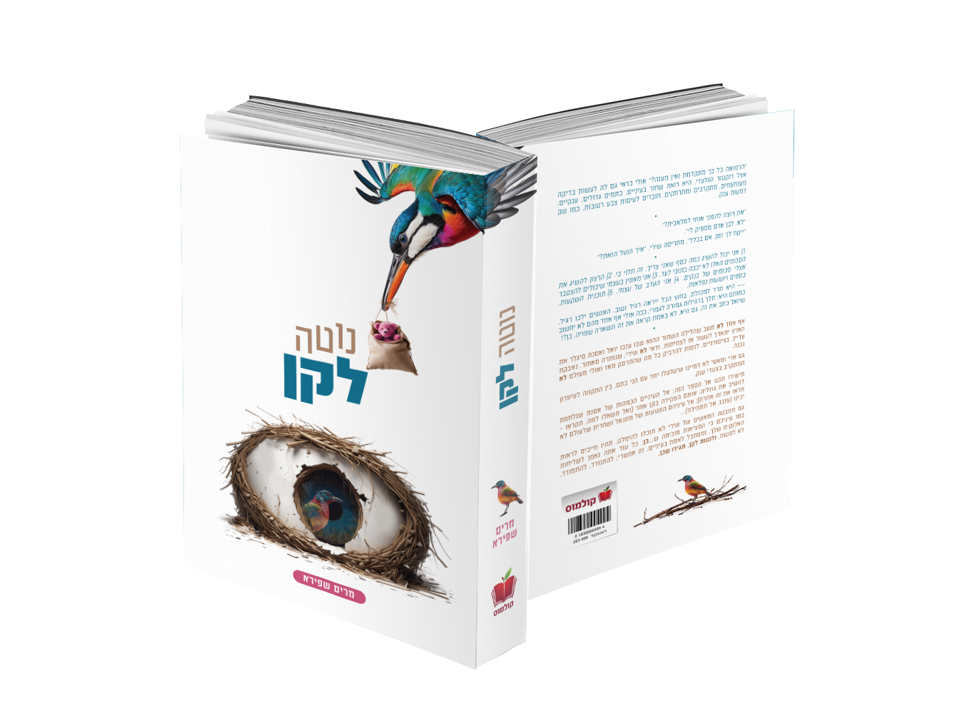 הדמיה נוטה לקן@0.25x.png