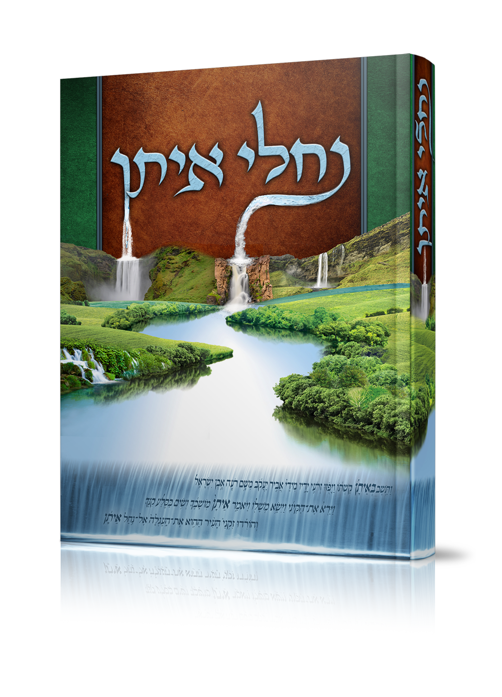 הדמיה נחלי איתן.png