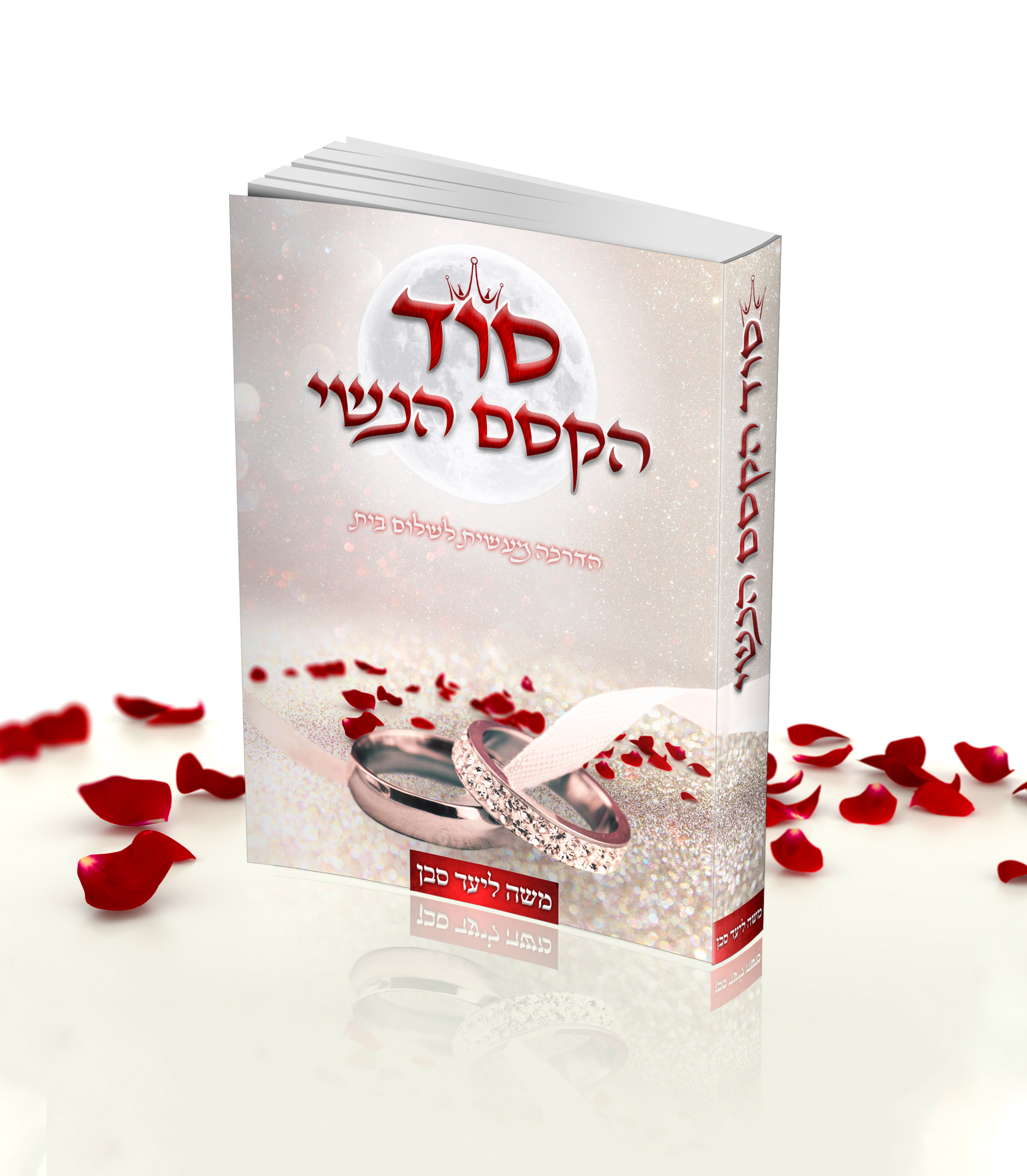 הדמיה סוד הקסם הנשי 2.jpg