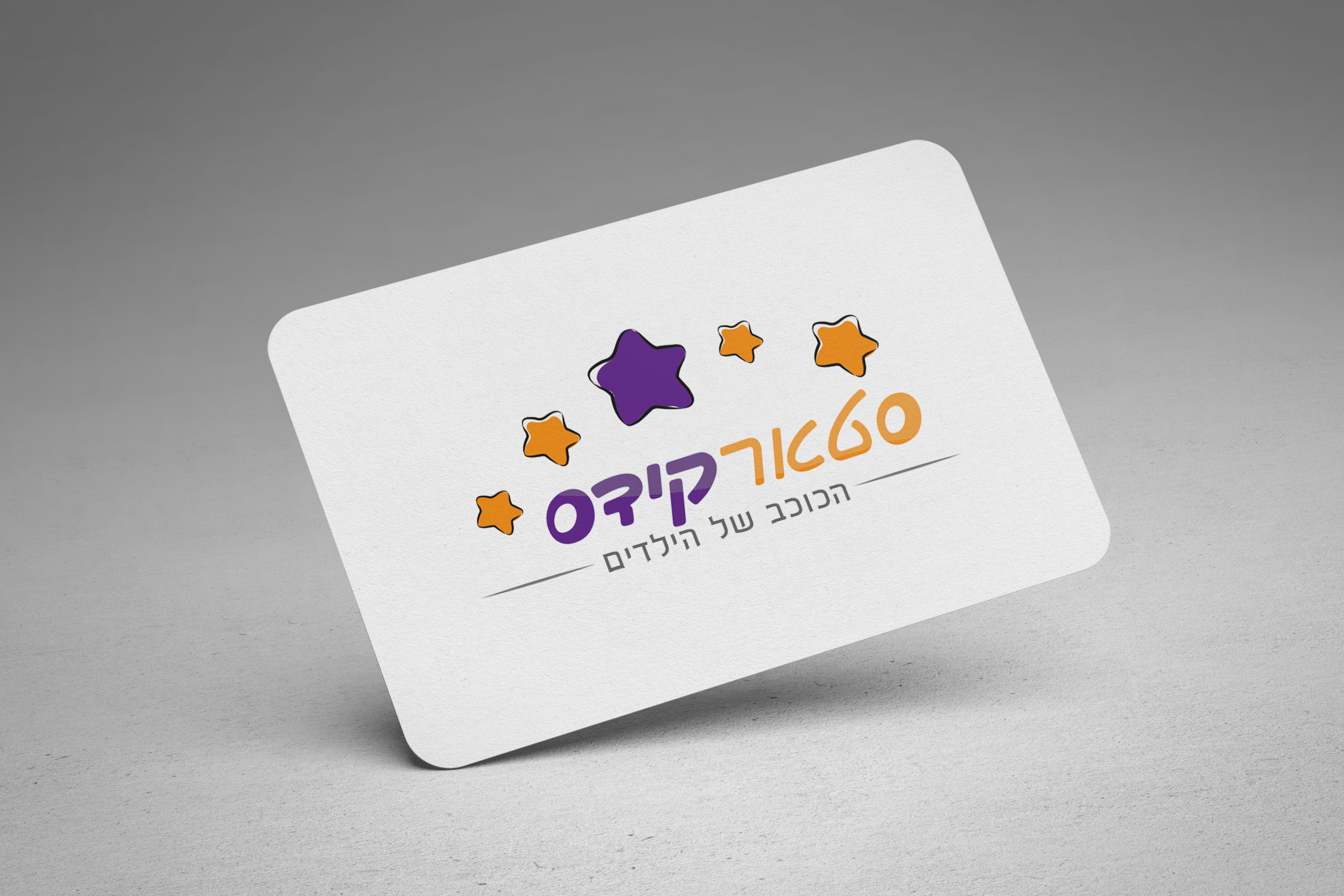 הדמיה סטאר קידס.jpg