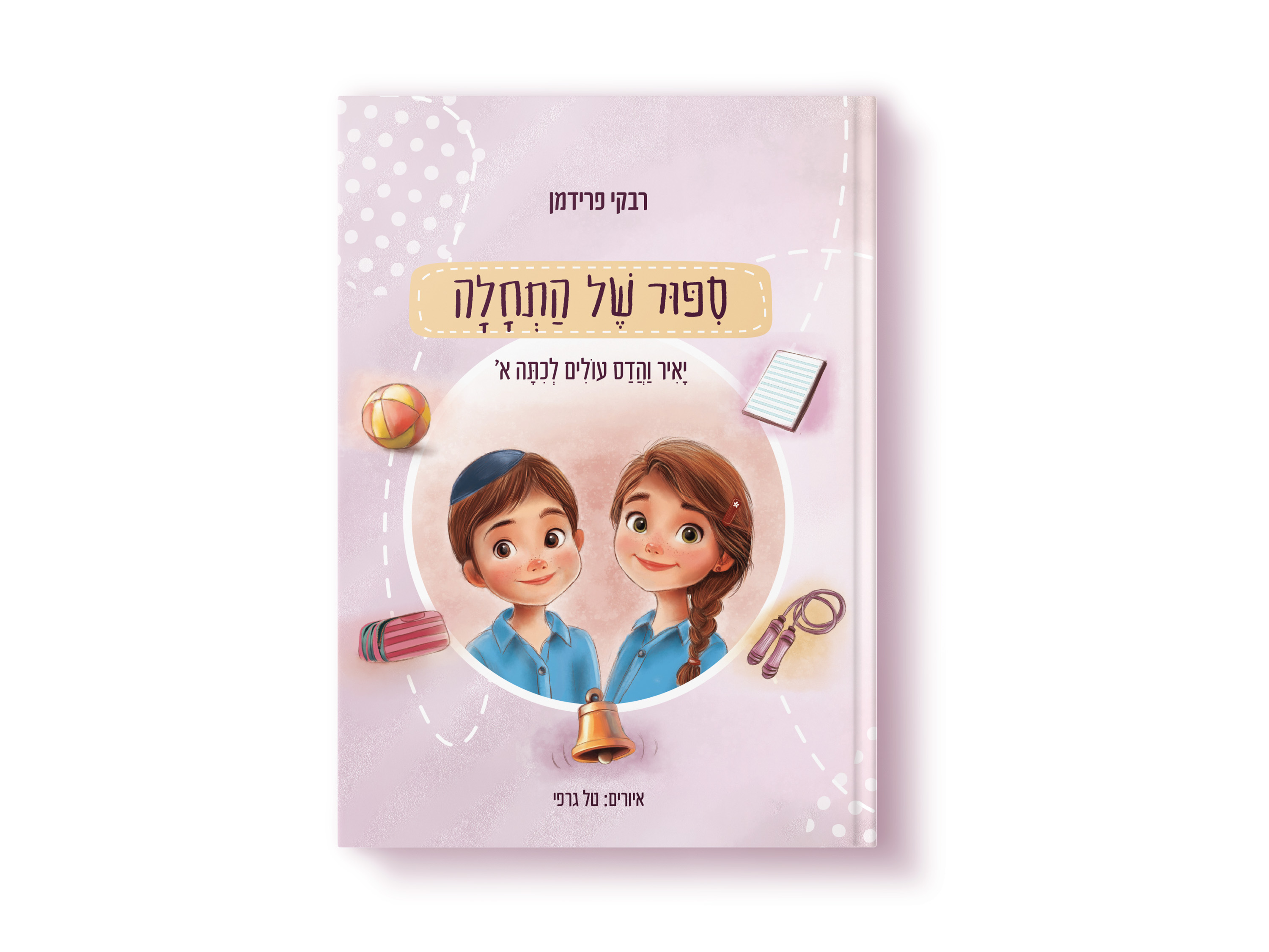הדמיה סיפור של התחלה קדמית.jpg