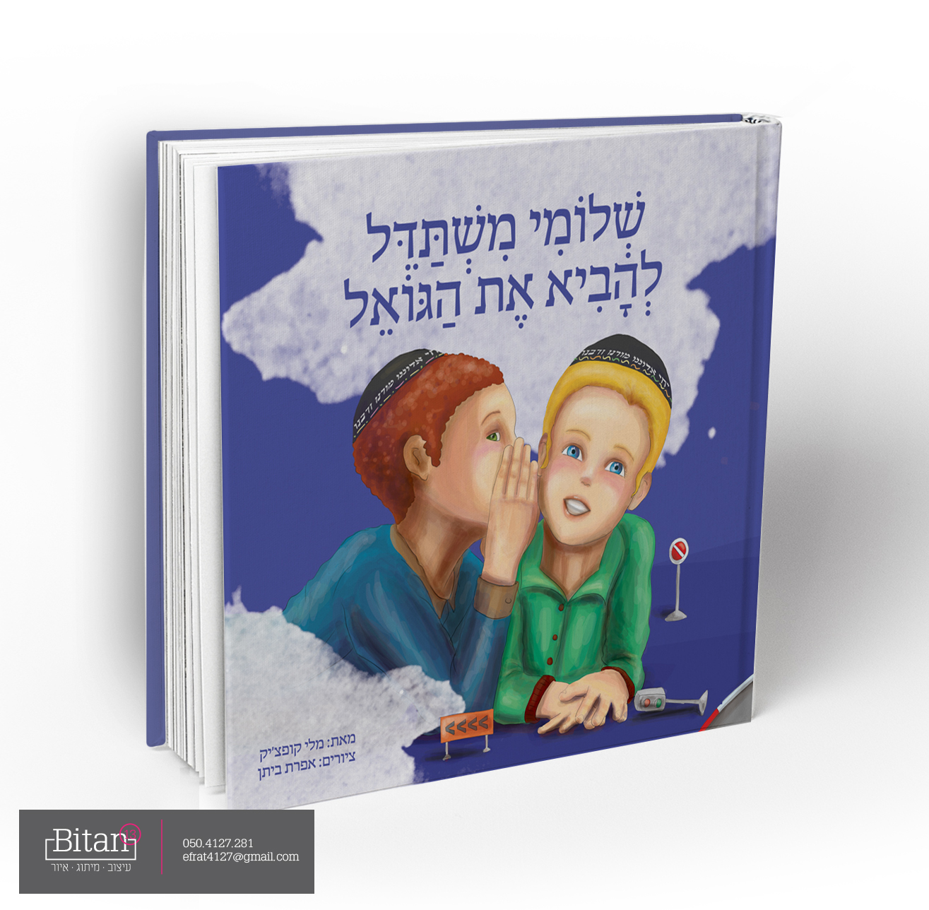 הדמיה ספר לדפוס..jpg