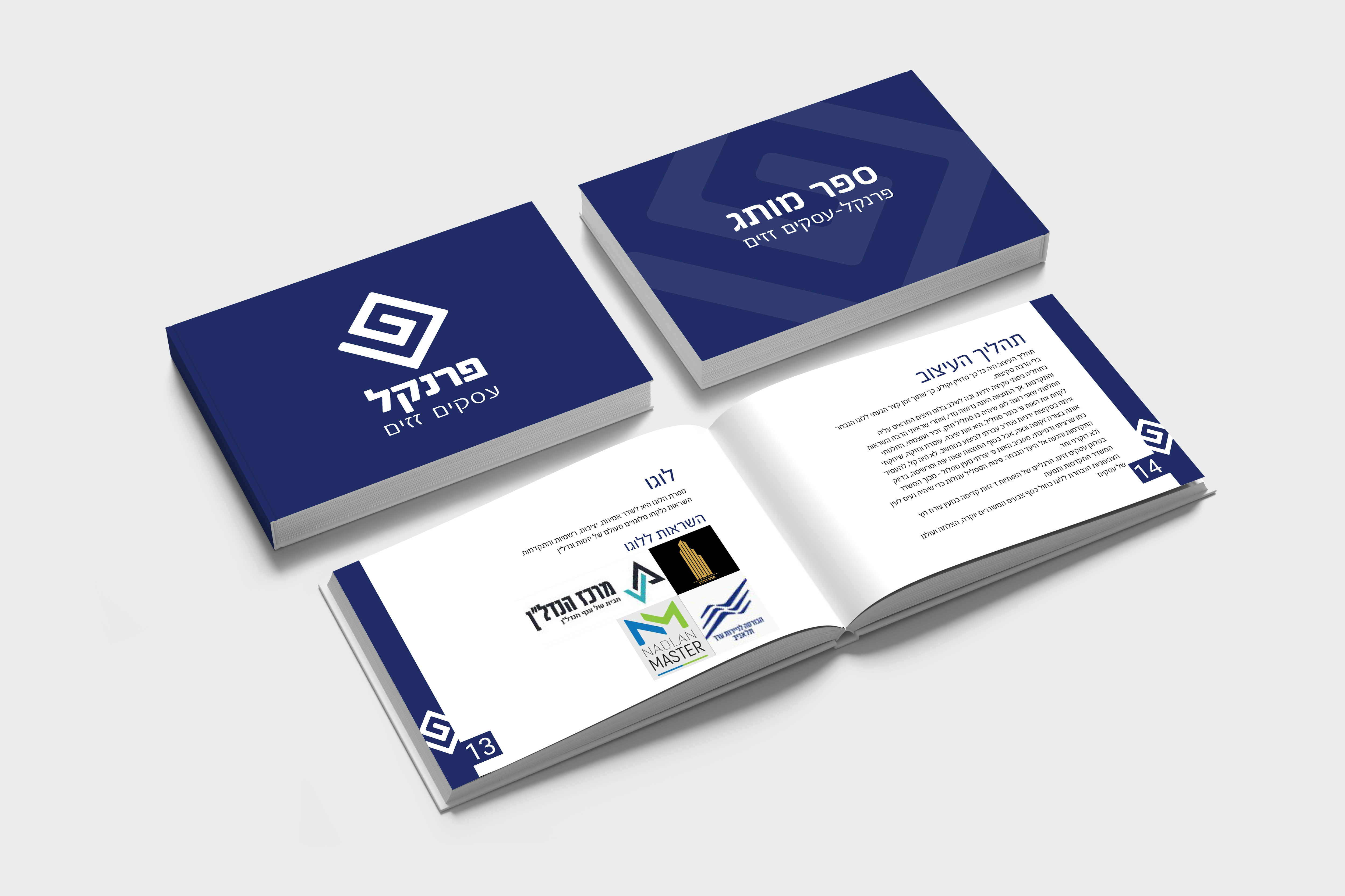 הדמיה ספר מותג.jpg