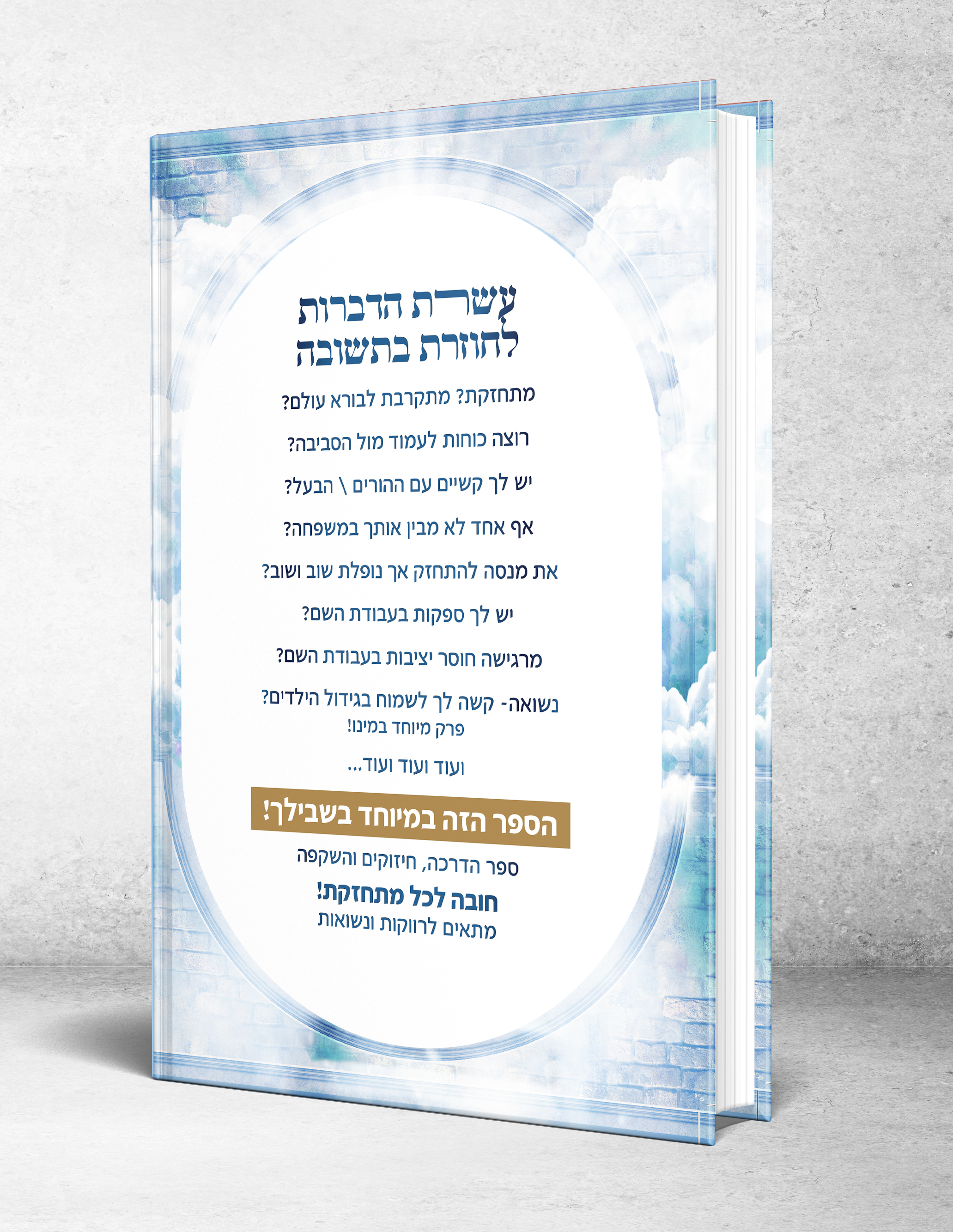 הדמיה ספר עשרת הדברות אחורי.jpg