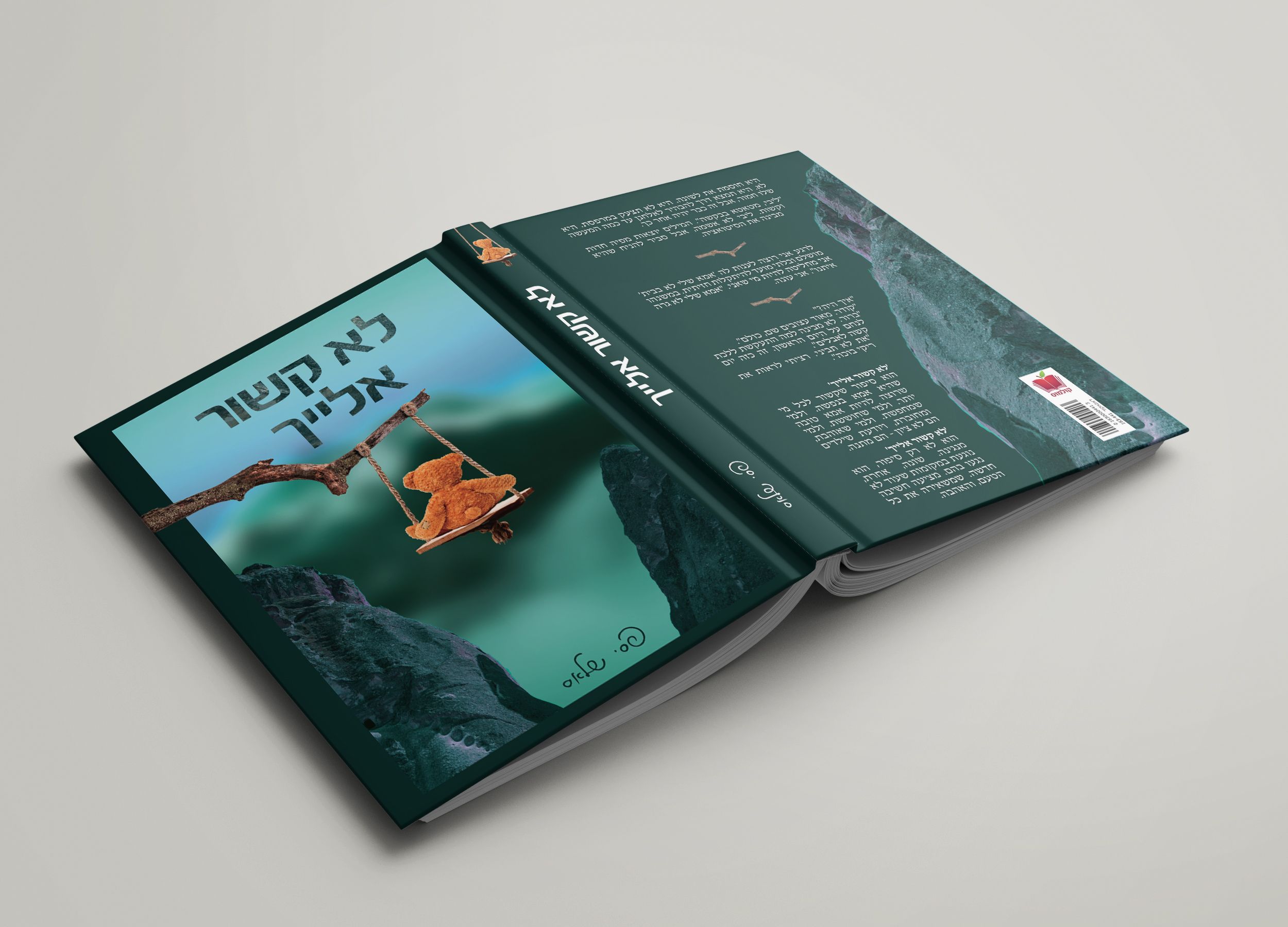 הדמיה ספר פתןח.jpg