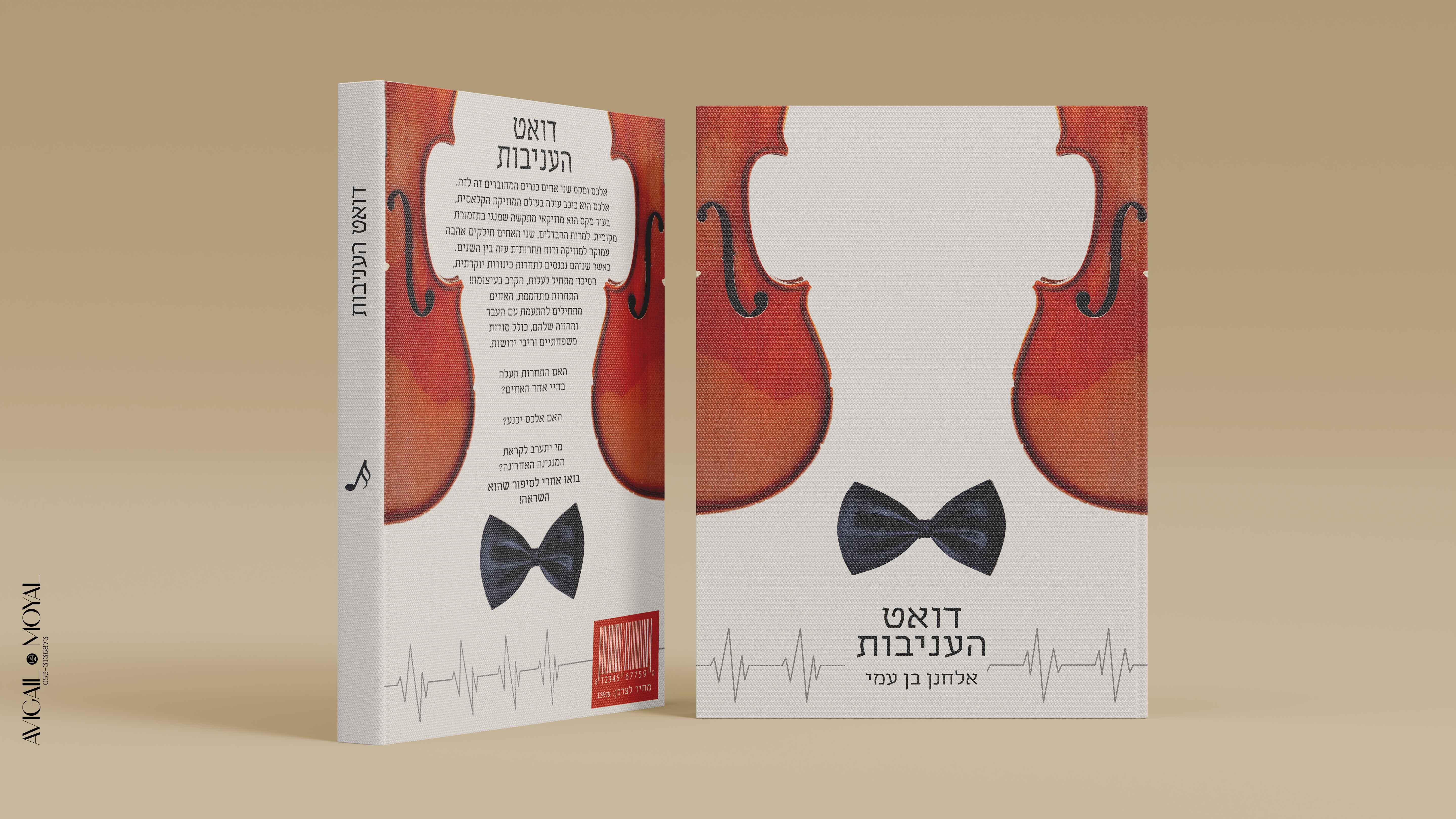 הדמיה ספר2.jpg