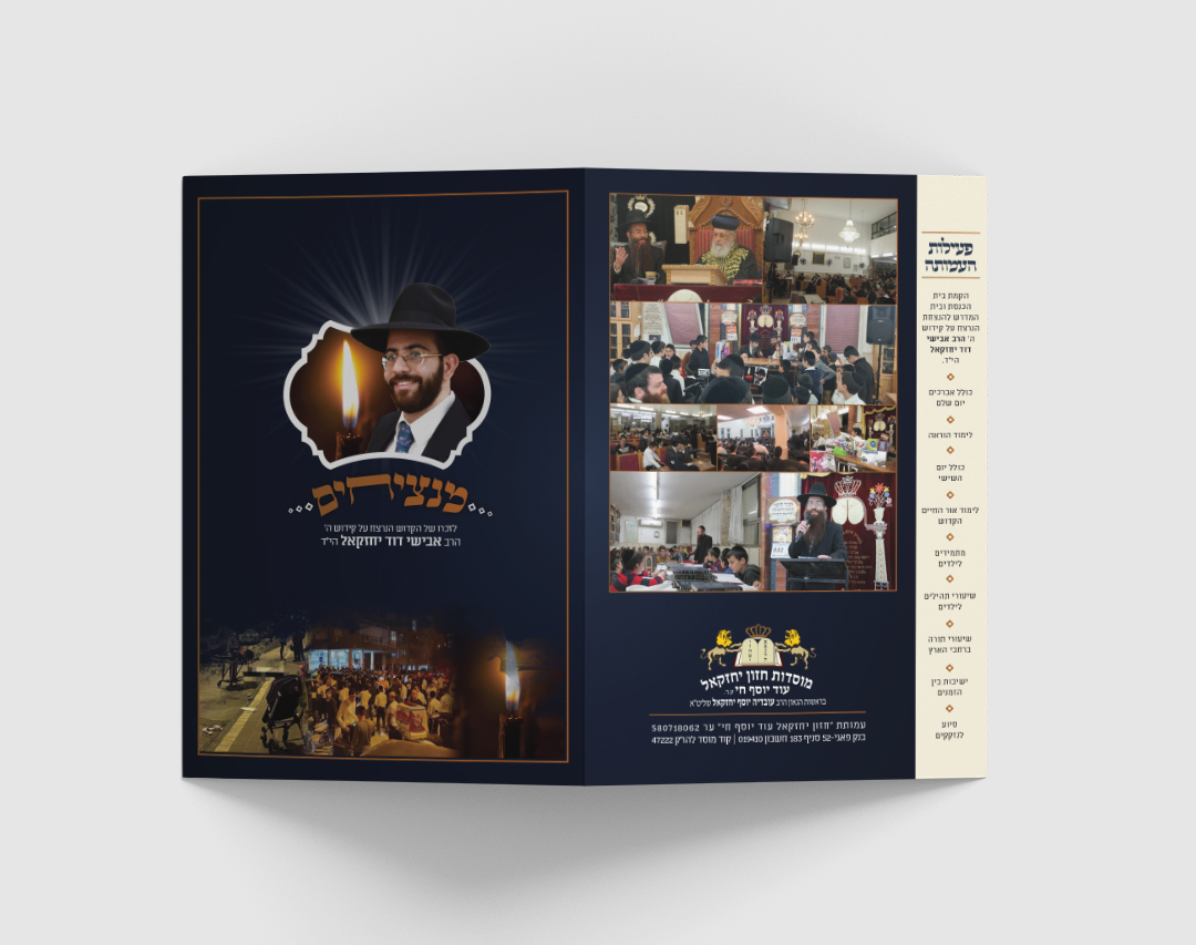 הדמיה עלון מנציחים.jpg