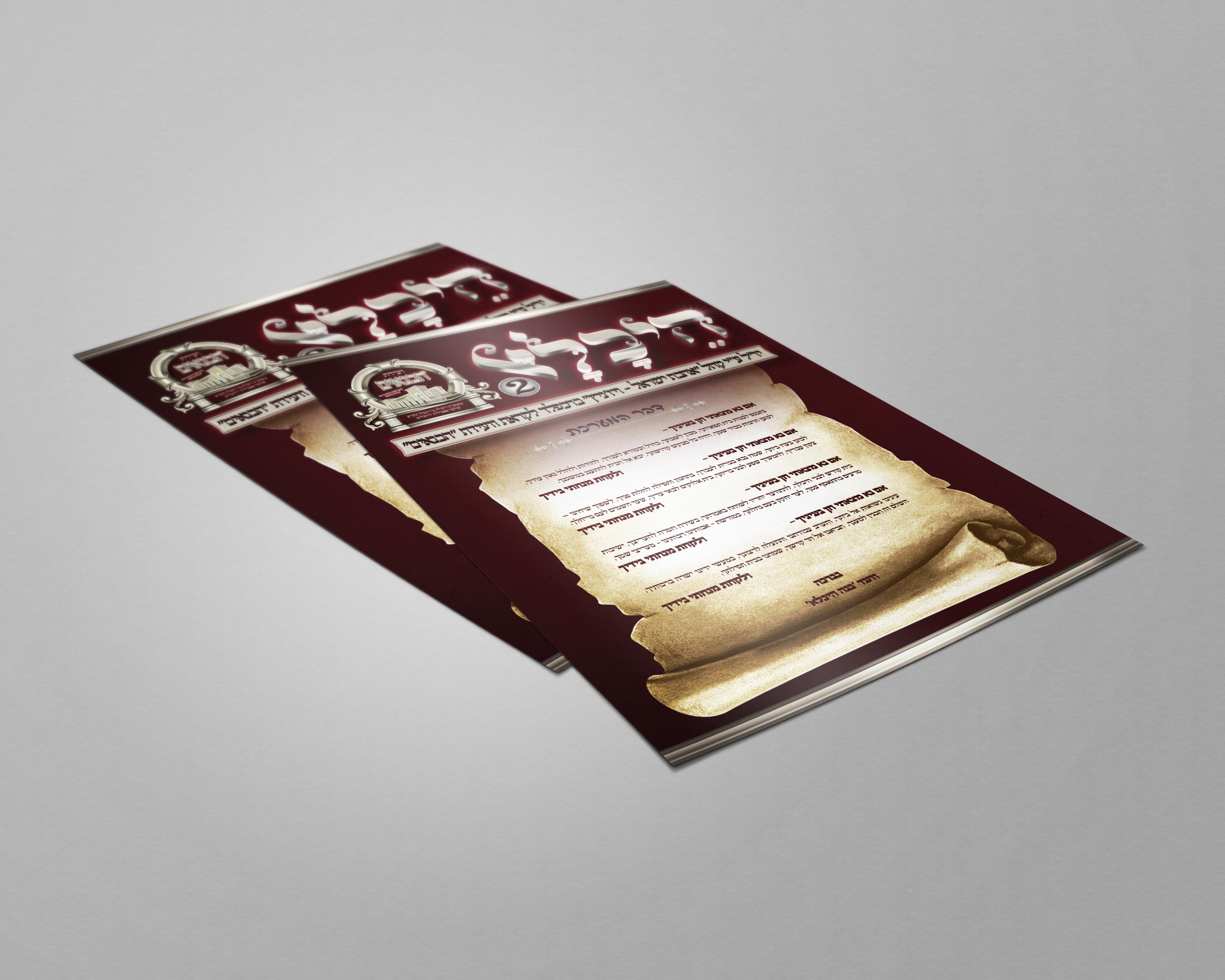 הדמיה עלונים.jpg