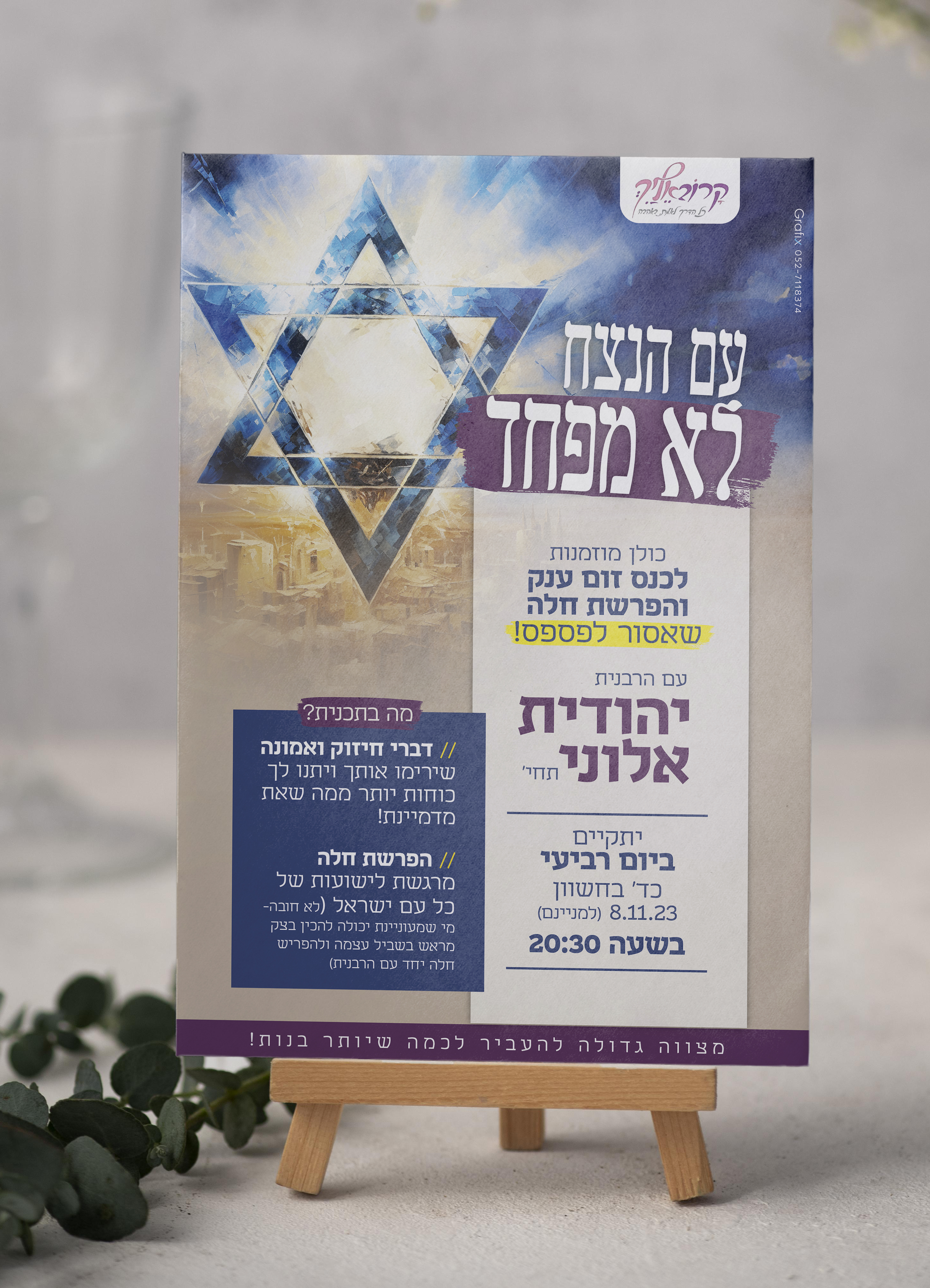 הדמיה עם הנצח - Copy.jpg