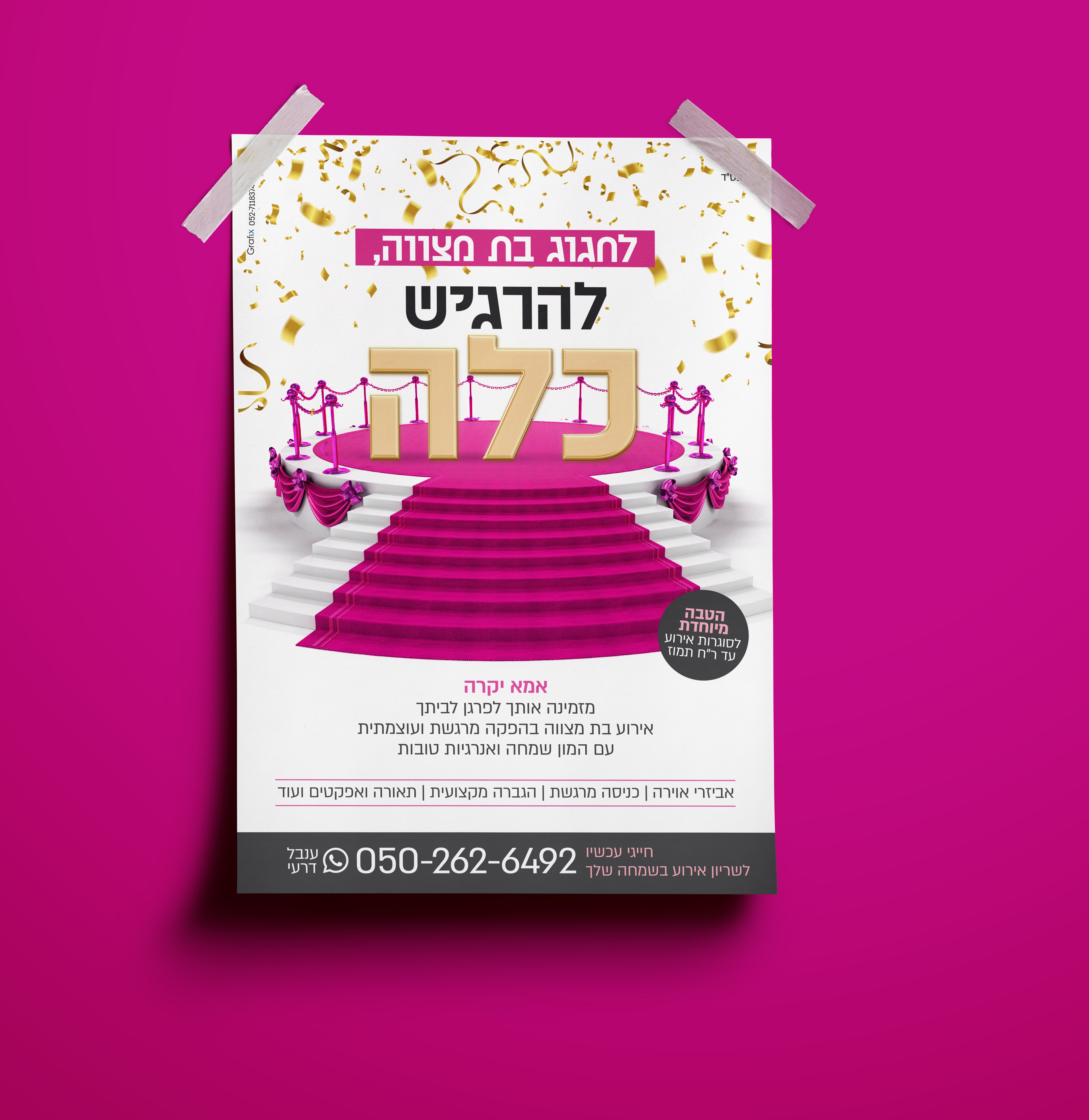 הדמיה ענבל מודעה.jpg