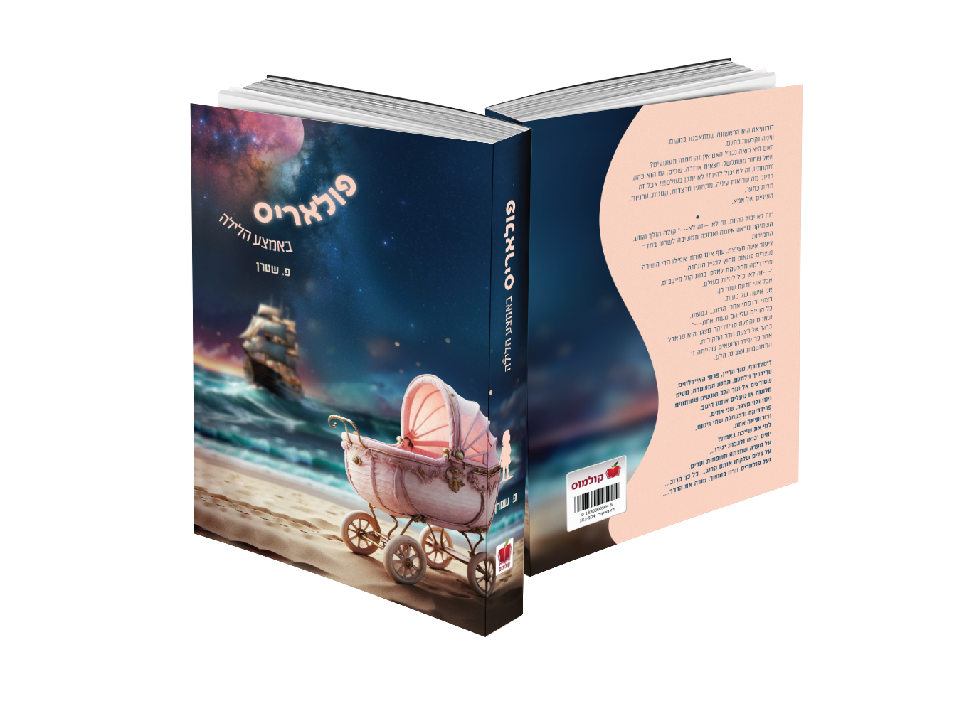 הדמיה פולאריס פ שטרן.png