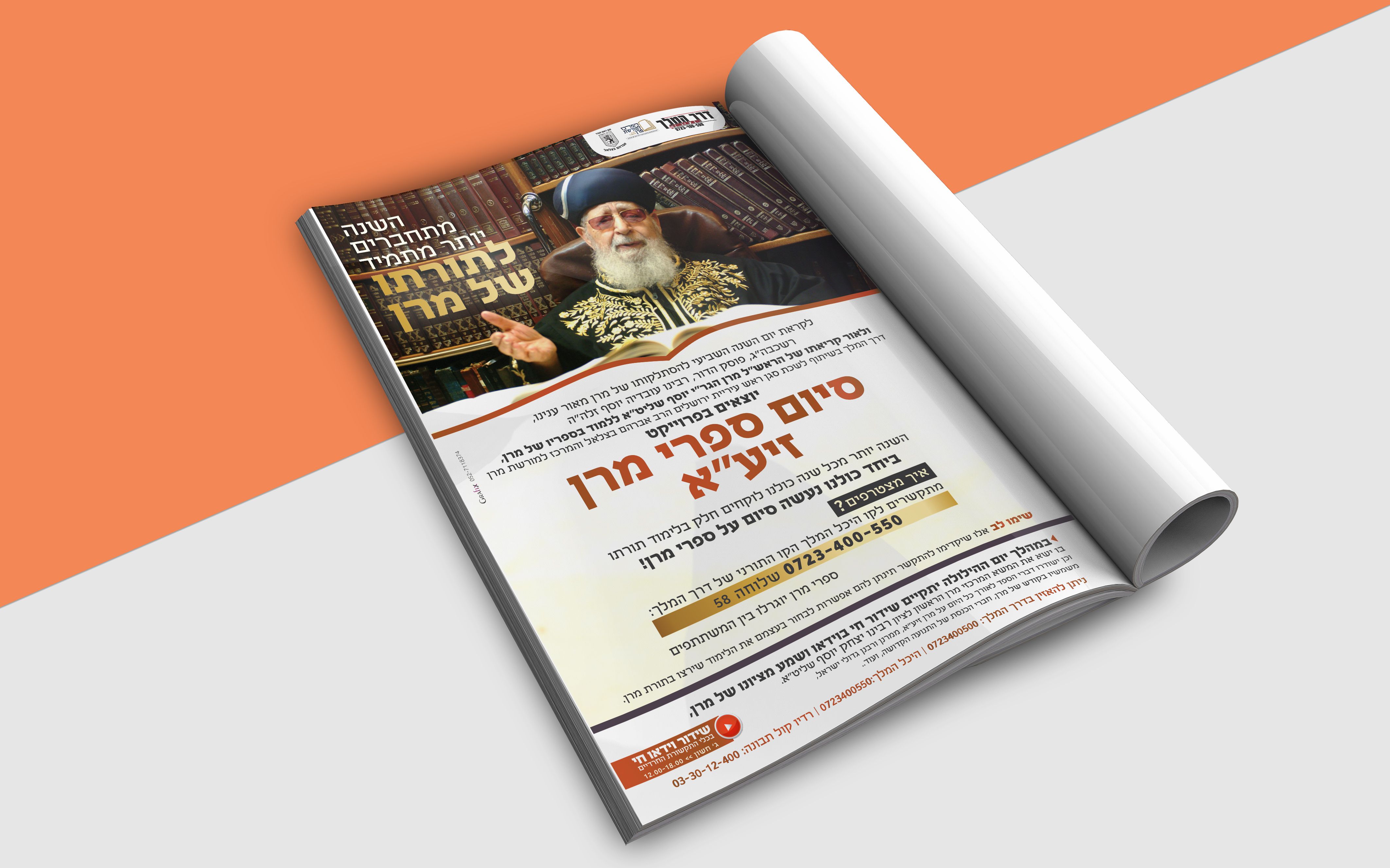 הדמיה פלייר סיום ספרי מרן.jpg