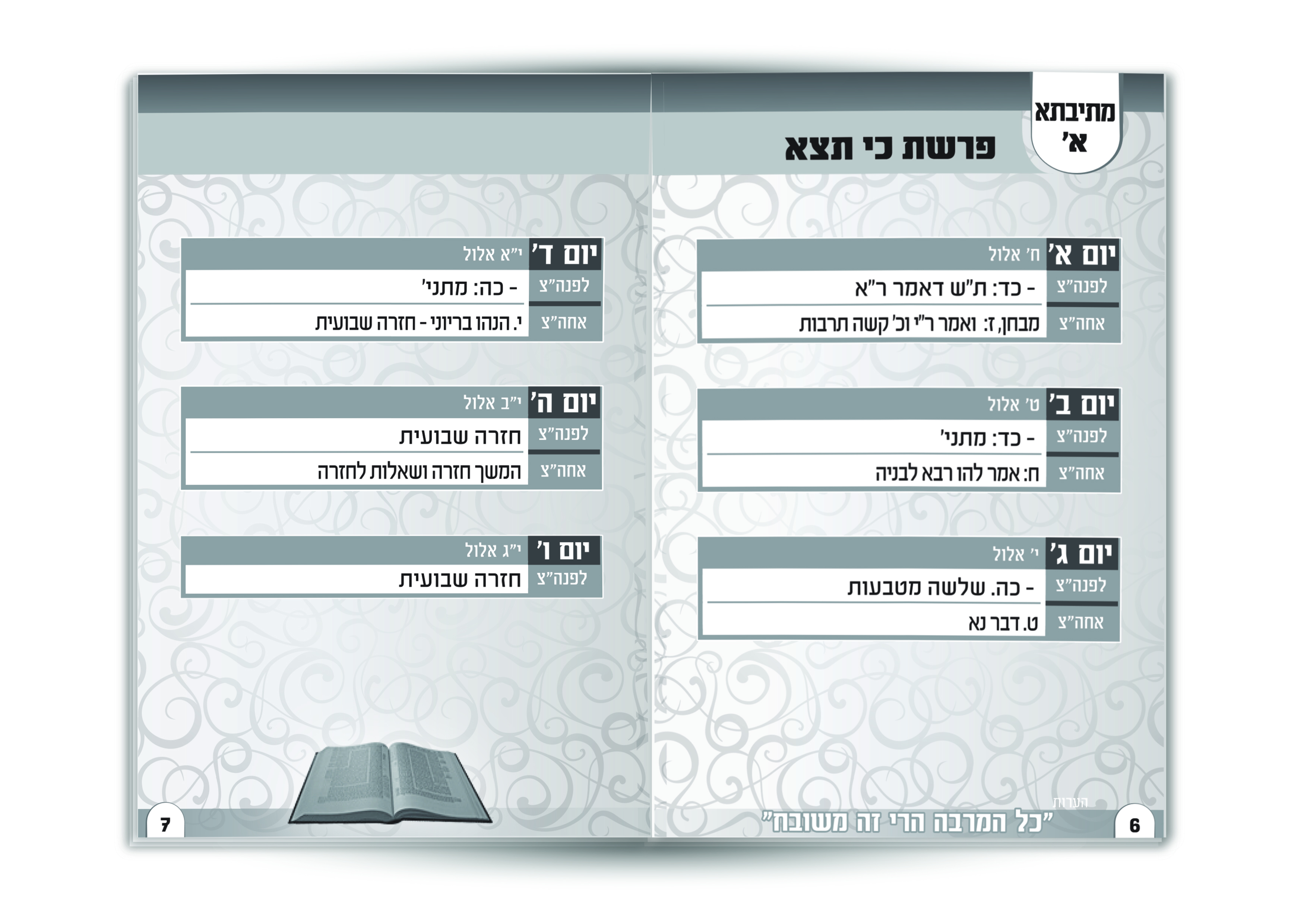 הדמיה פנים לוח תוכנית לימודים.jpg