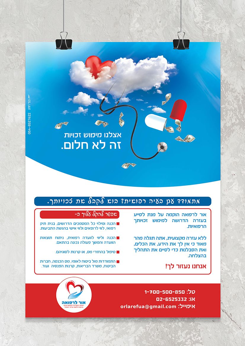 הדמיה פרסומות תלוי על הקיר אור לרפואה.jpg