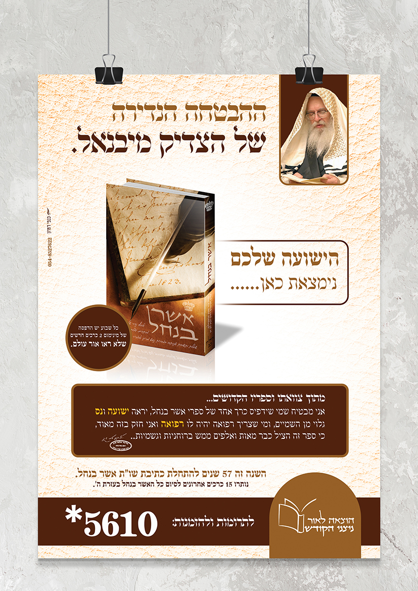 הדמיה פרסומות תלוי על הקיר הבטחה נדירה.jpg