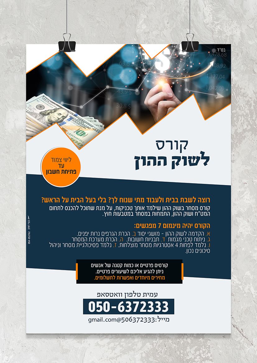 הדמיה פרסומות תלוי על הקיר שוק ההון.jpg