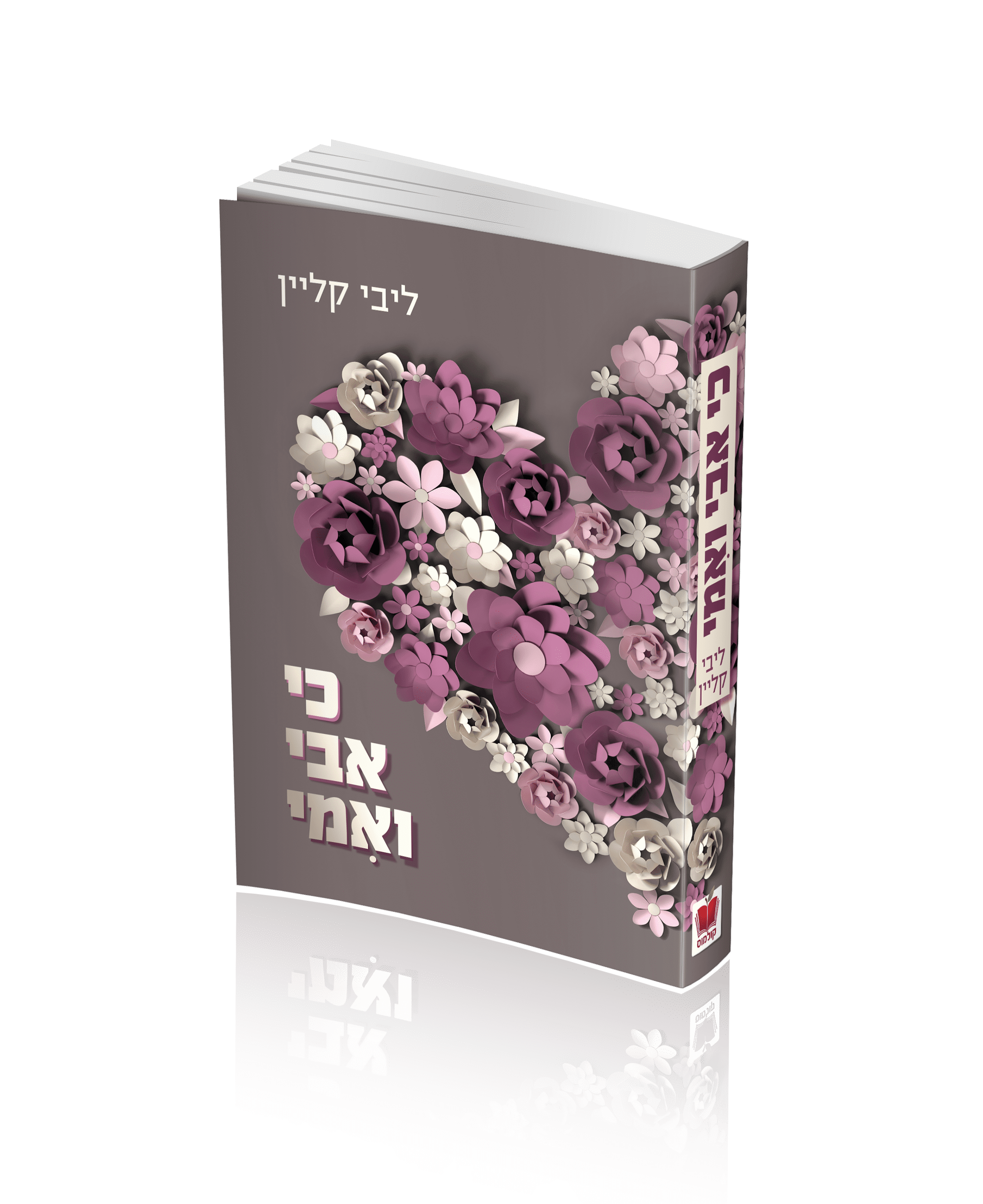 הדמיה קדמית כי אבי ואמי.png