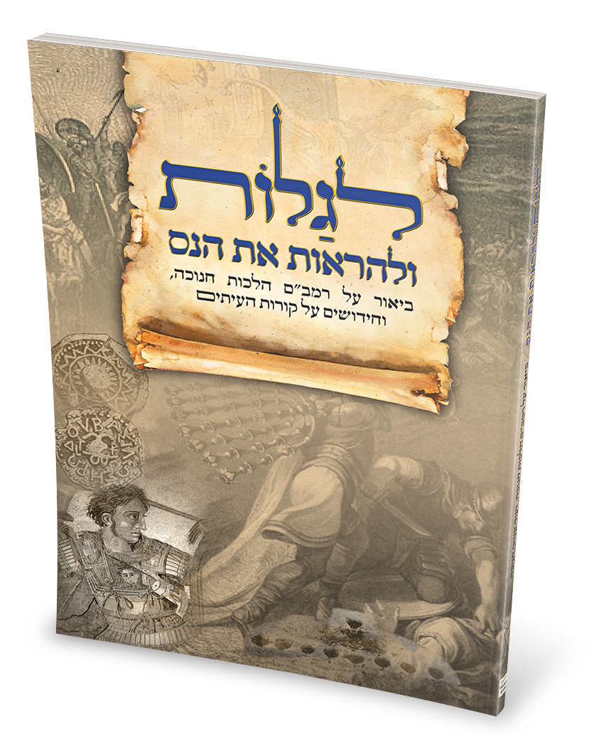 הדמיה קונטרס להאיר ולגלות.png