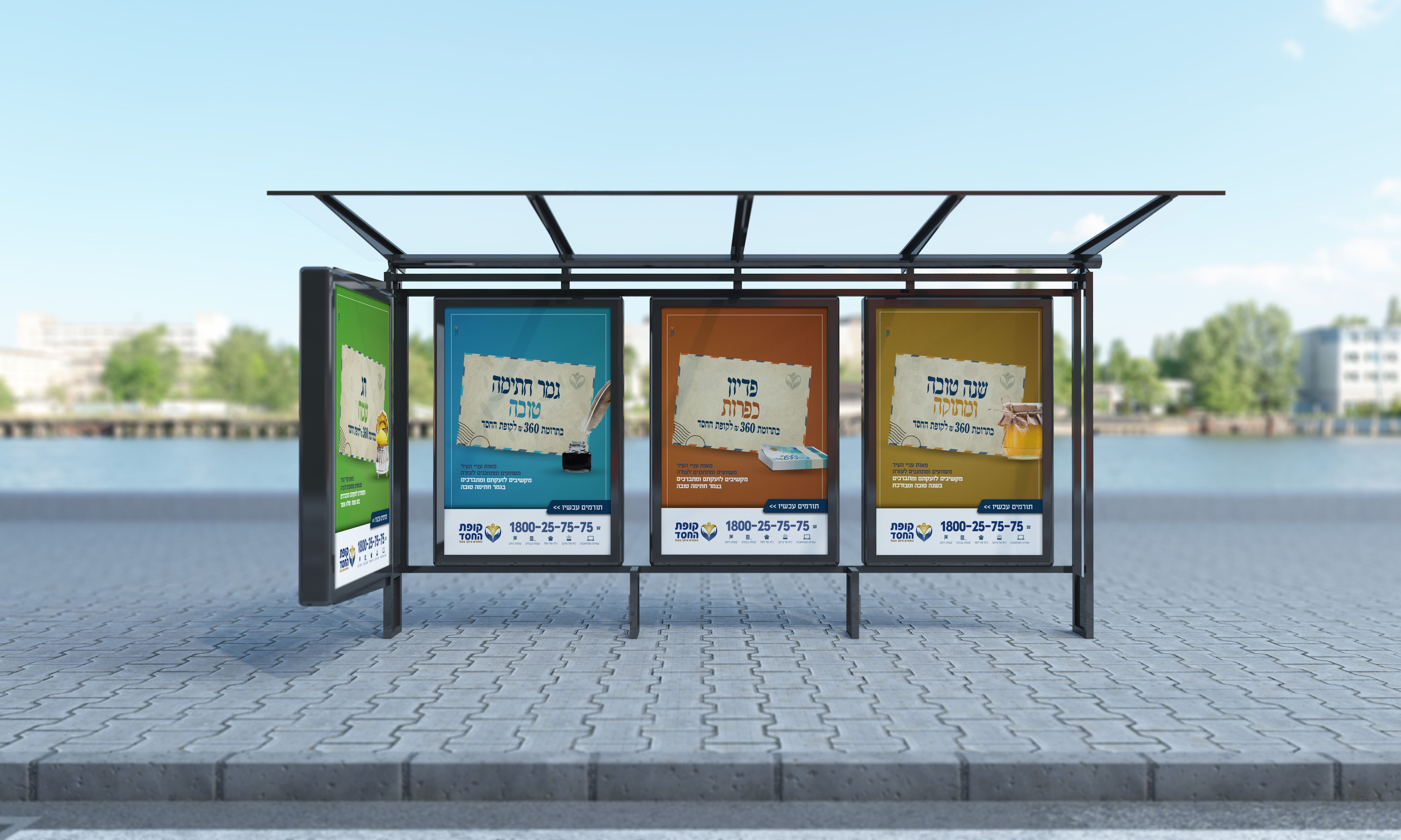 הדמיה קופת החסד מודעות.jpg