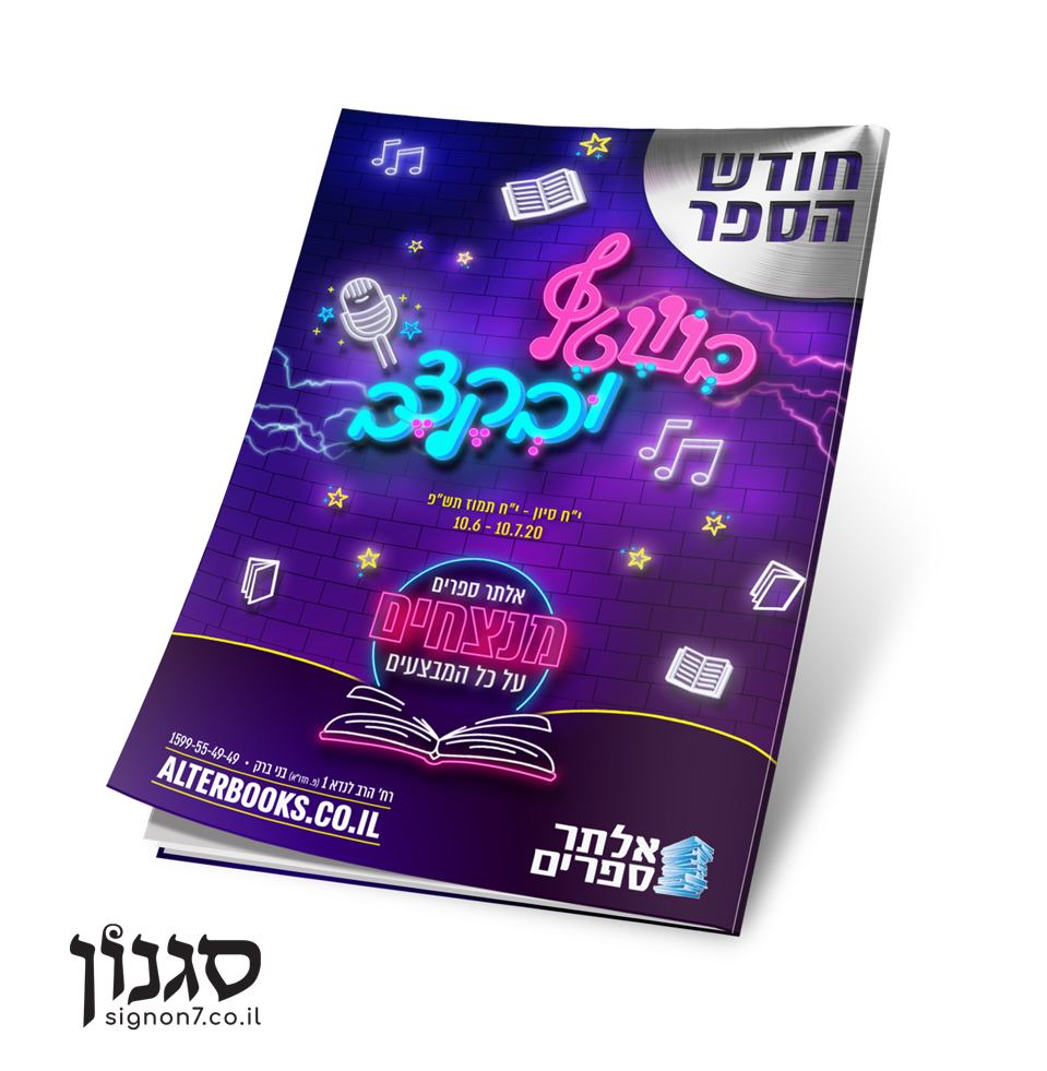 הדמיה-קטלוג-חודש-הספר.jpg