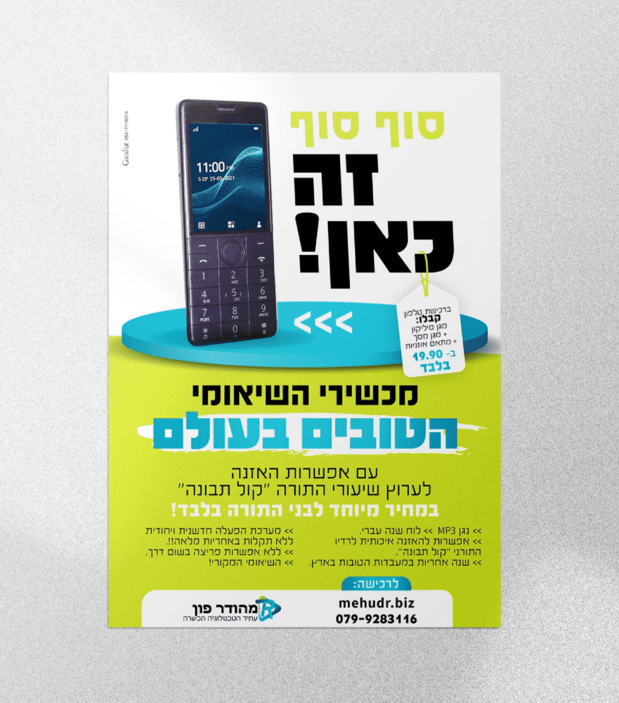 הדמיה שיומי מודעה.png