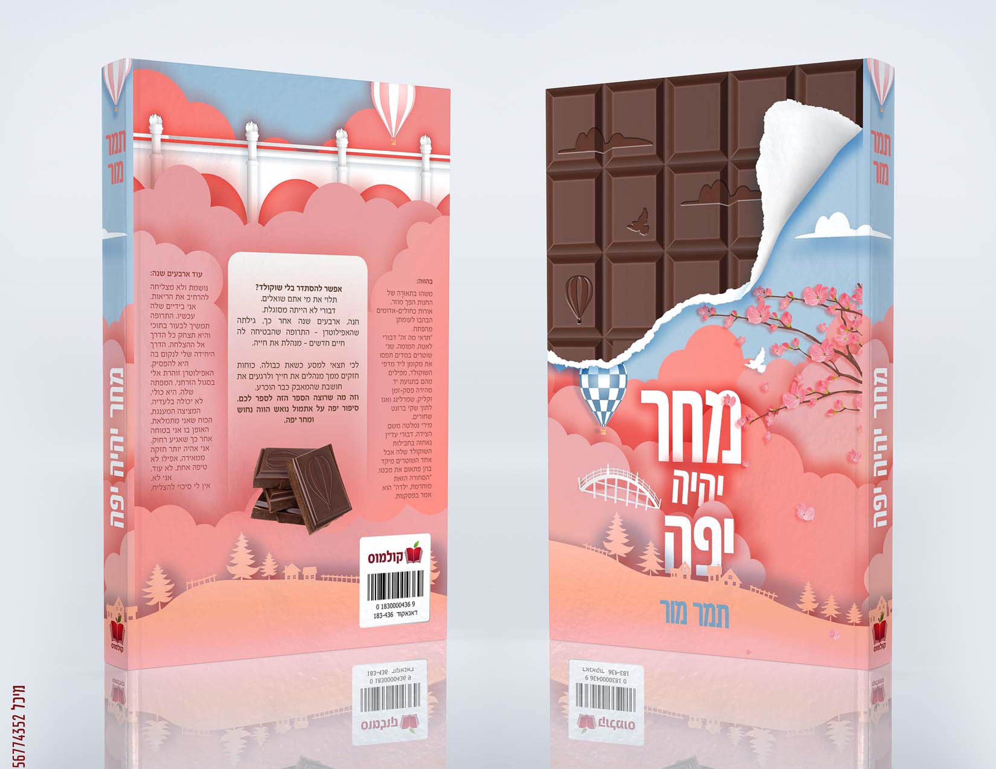 הדמיה של כריכה (1).jpg