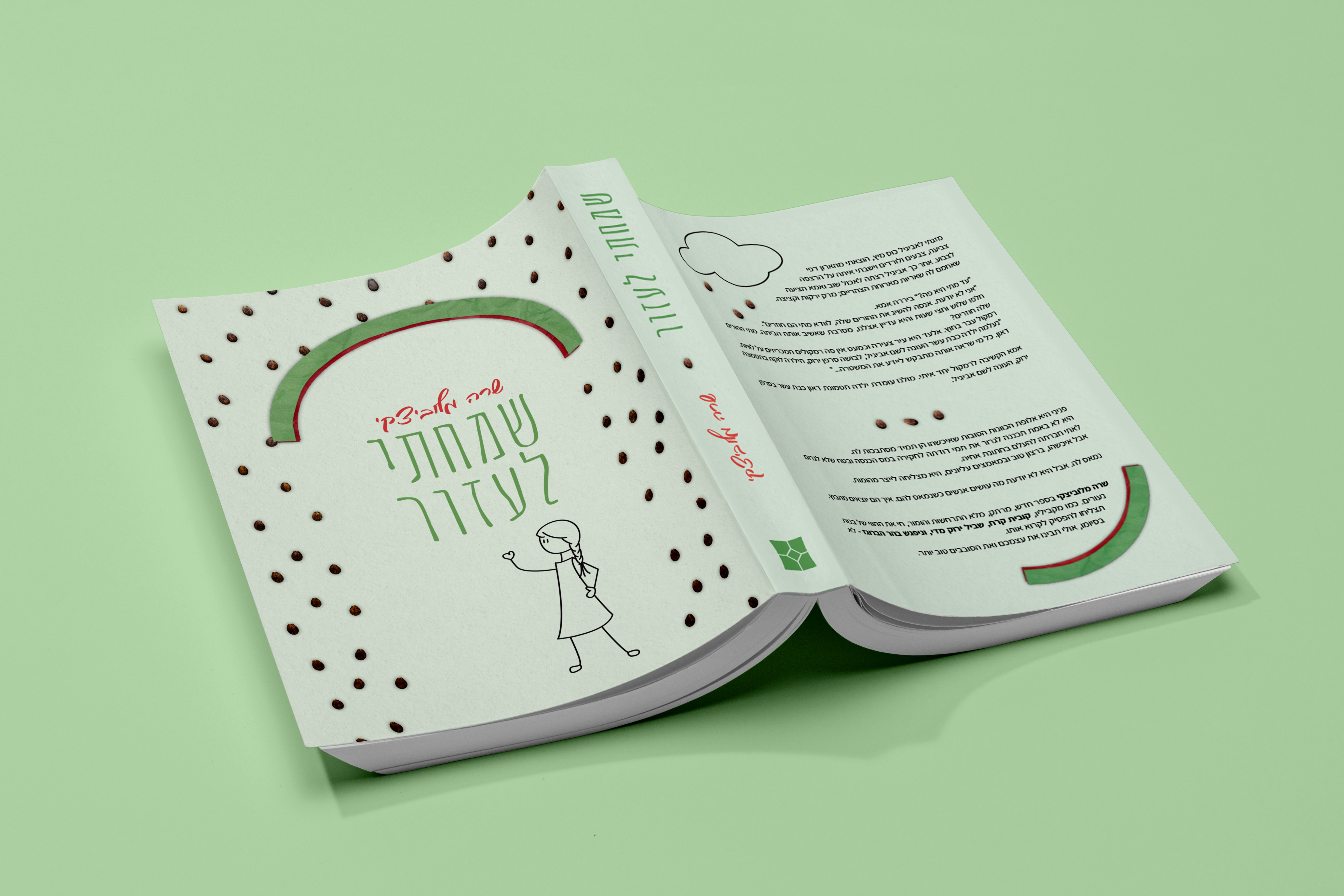 הדמיה שמחתי לעזור.jpg