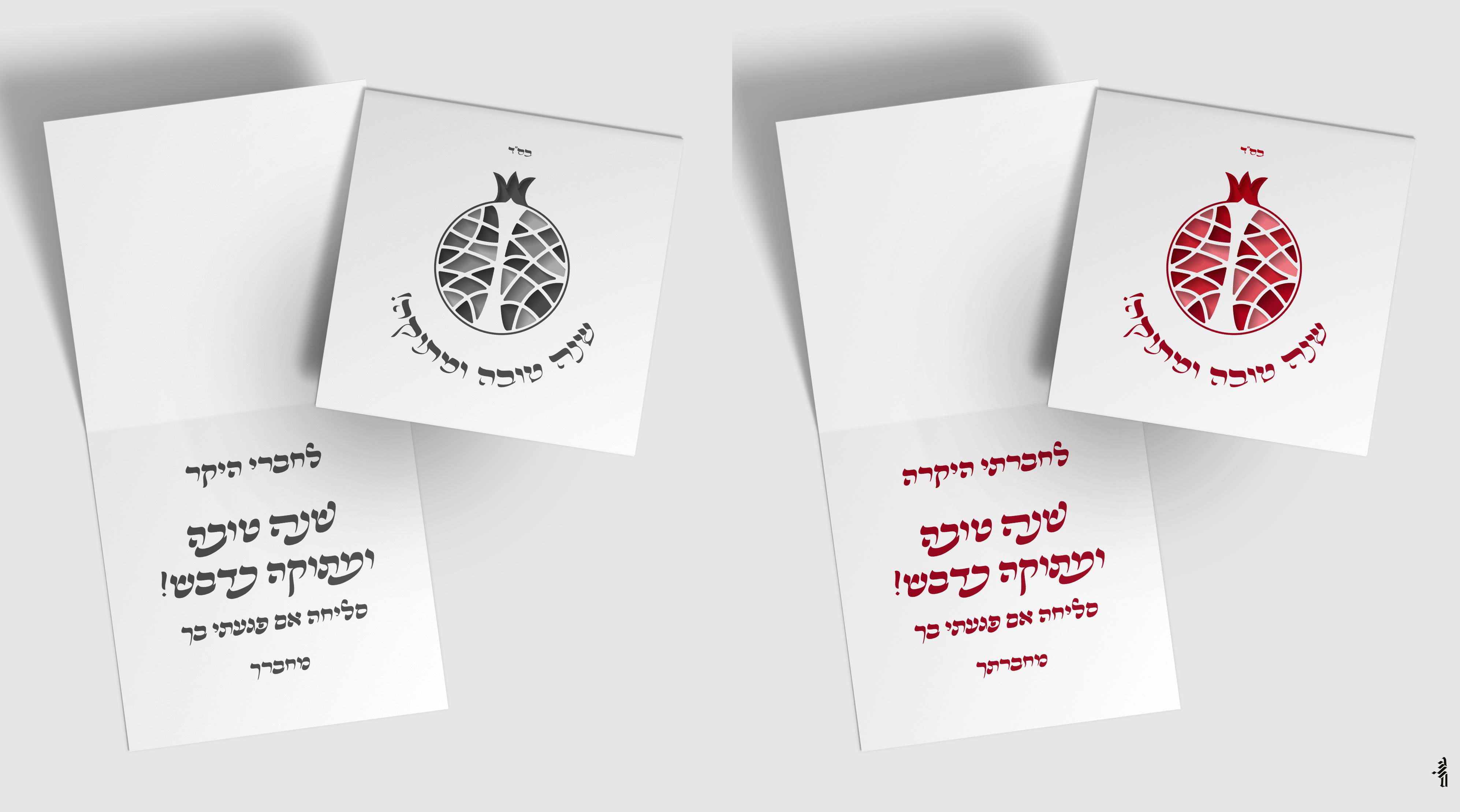 הדמיה שנה טובה.jpg