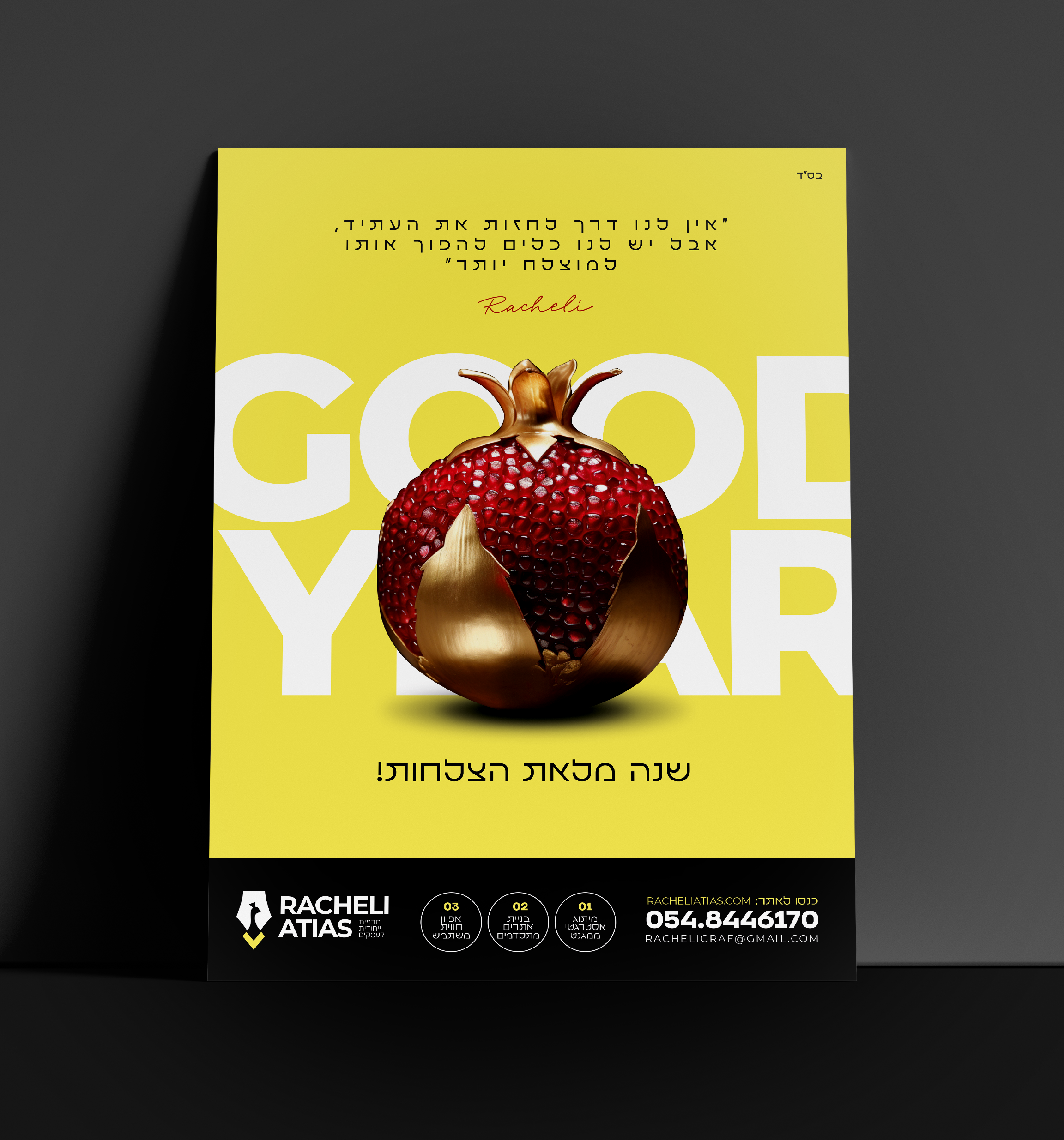 הדמיה שנה טובה.png