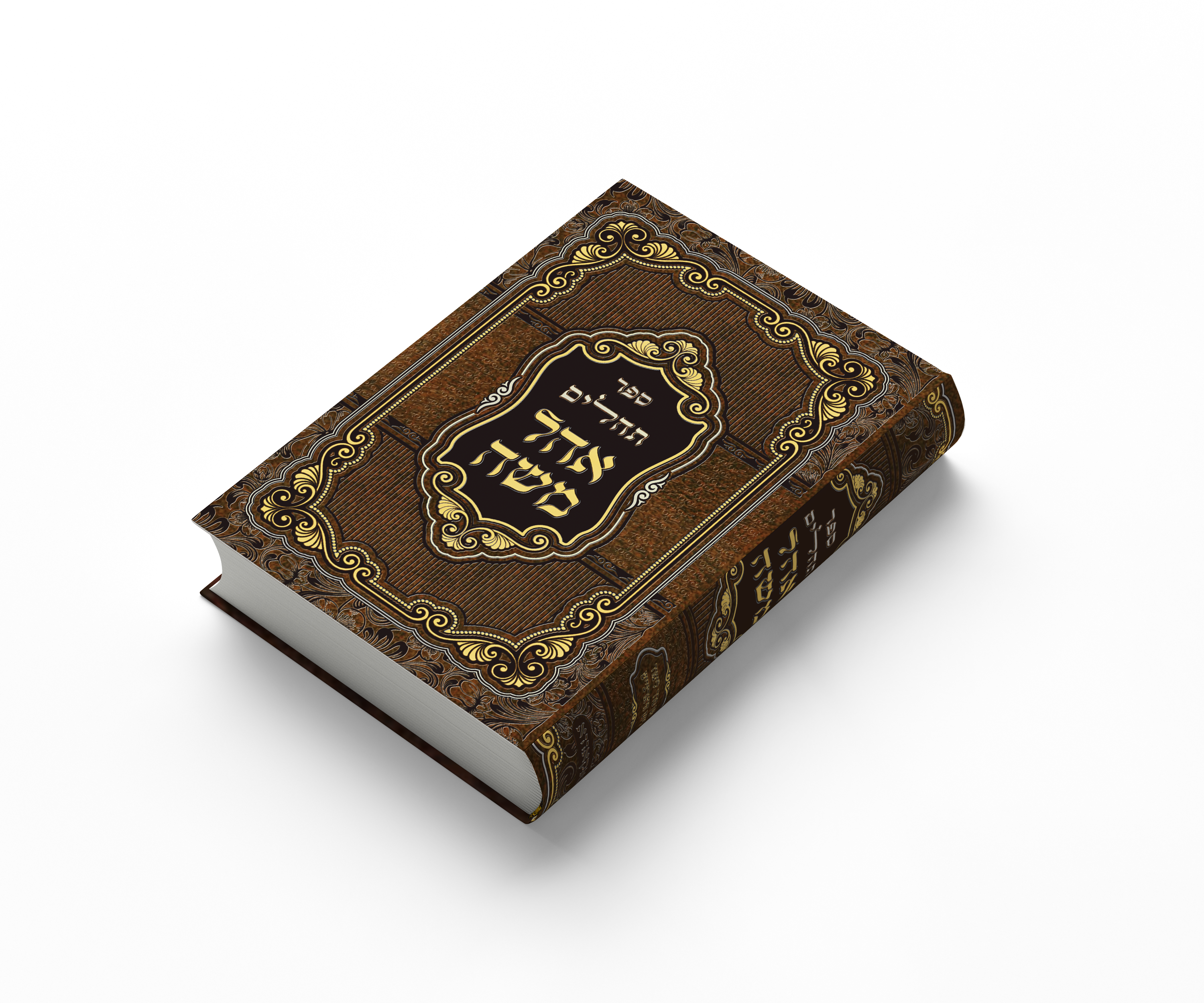 הדמיה תהלים אהל משה שוכב בודד - ללא רקע - חדש.png