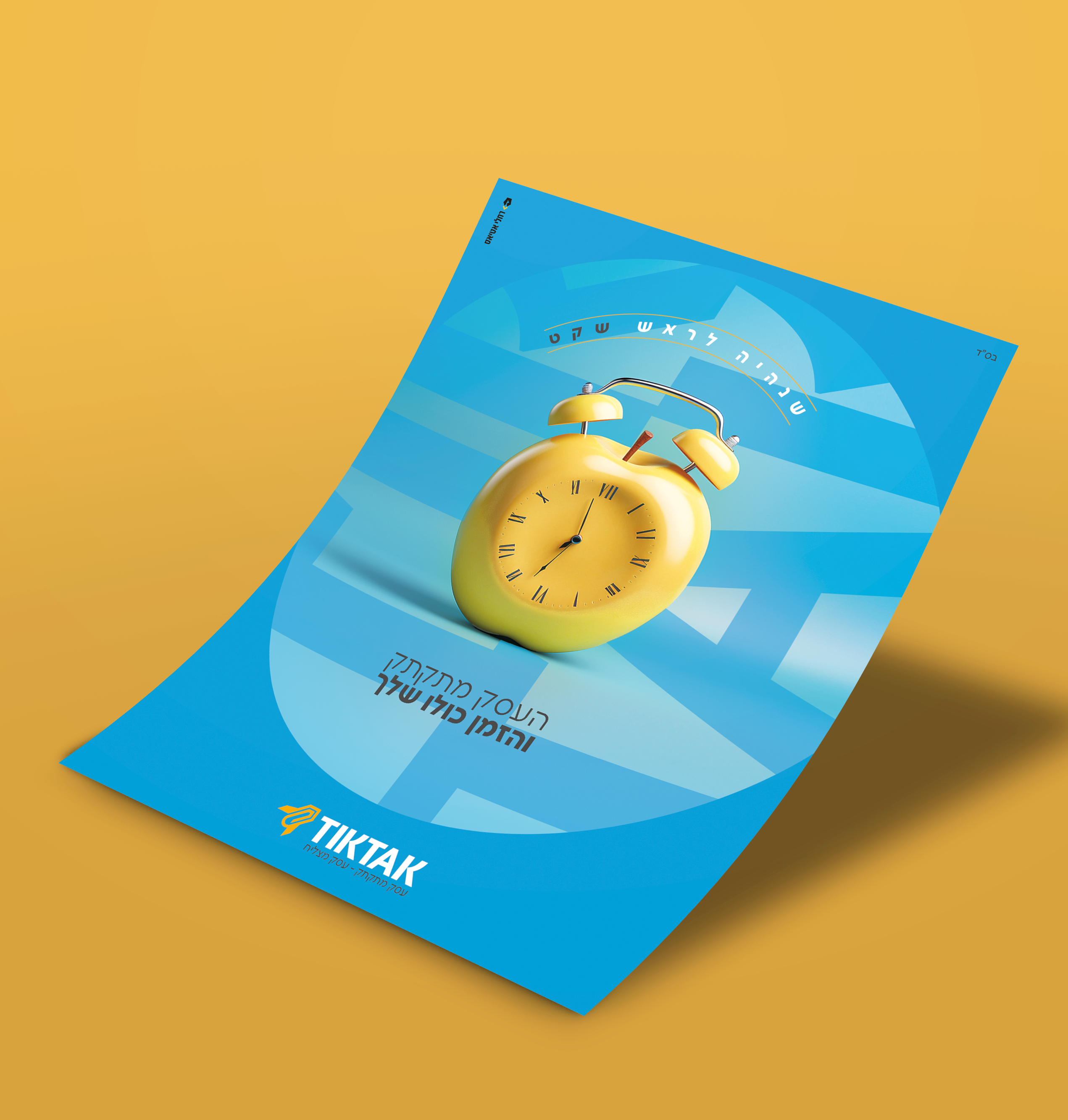 הדמיה תיק תק.png