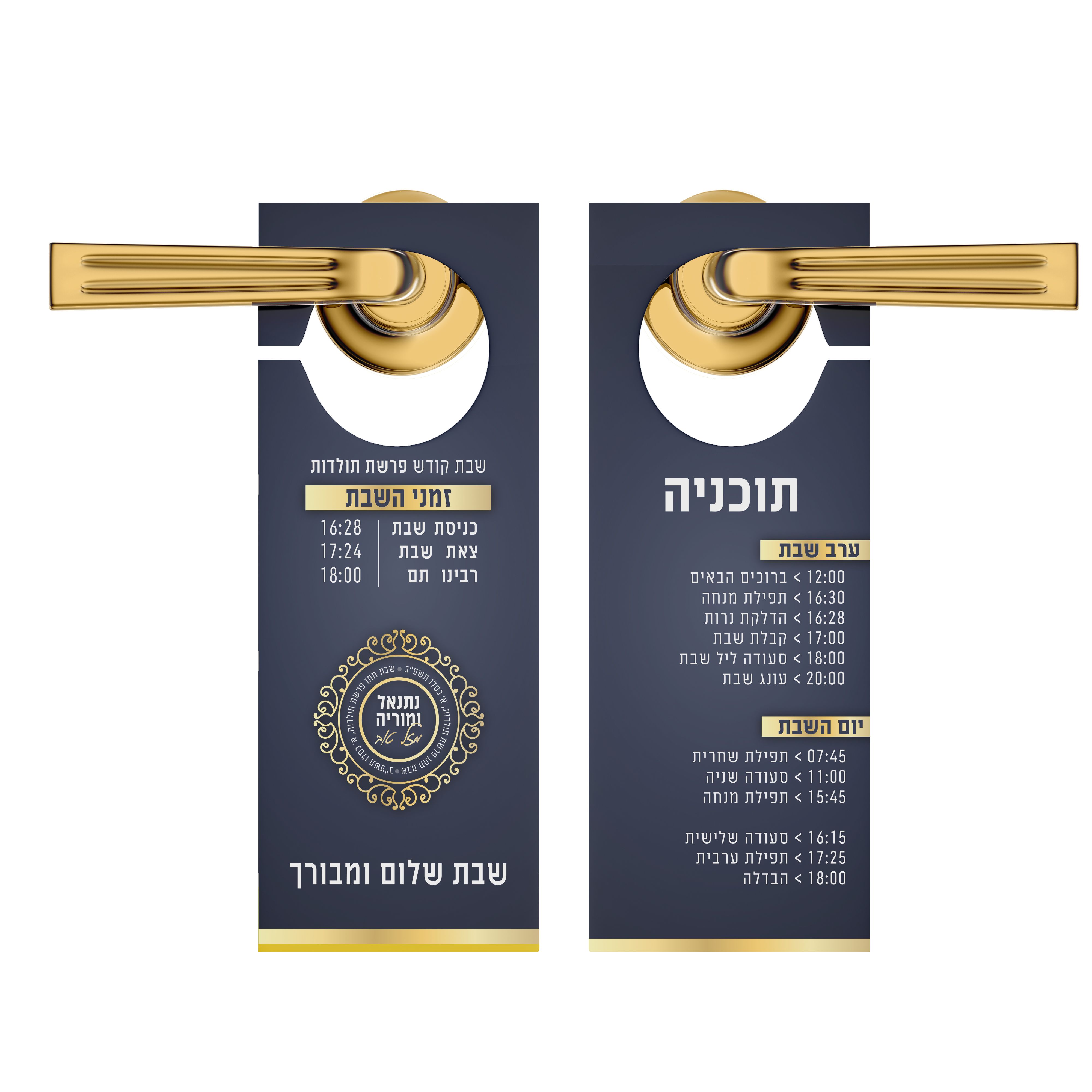 הדמיה תלי דלת למיתוג שבת חתן.jpg