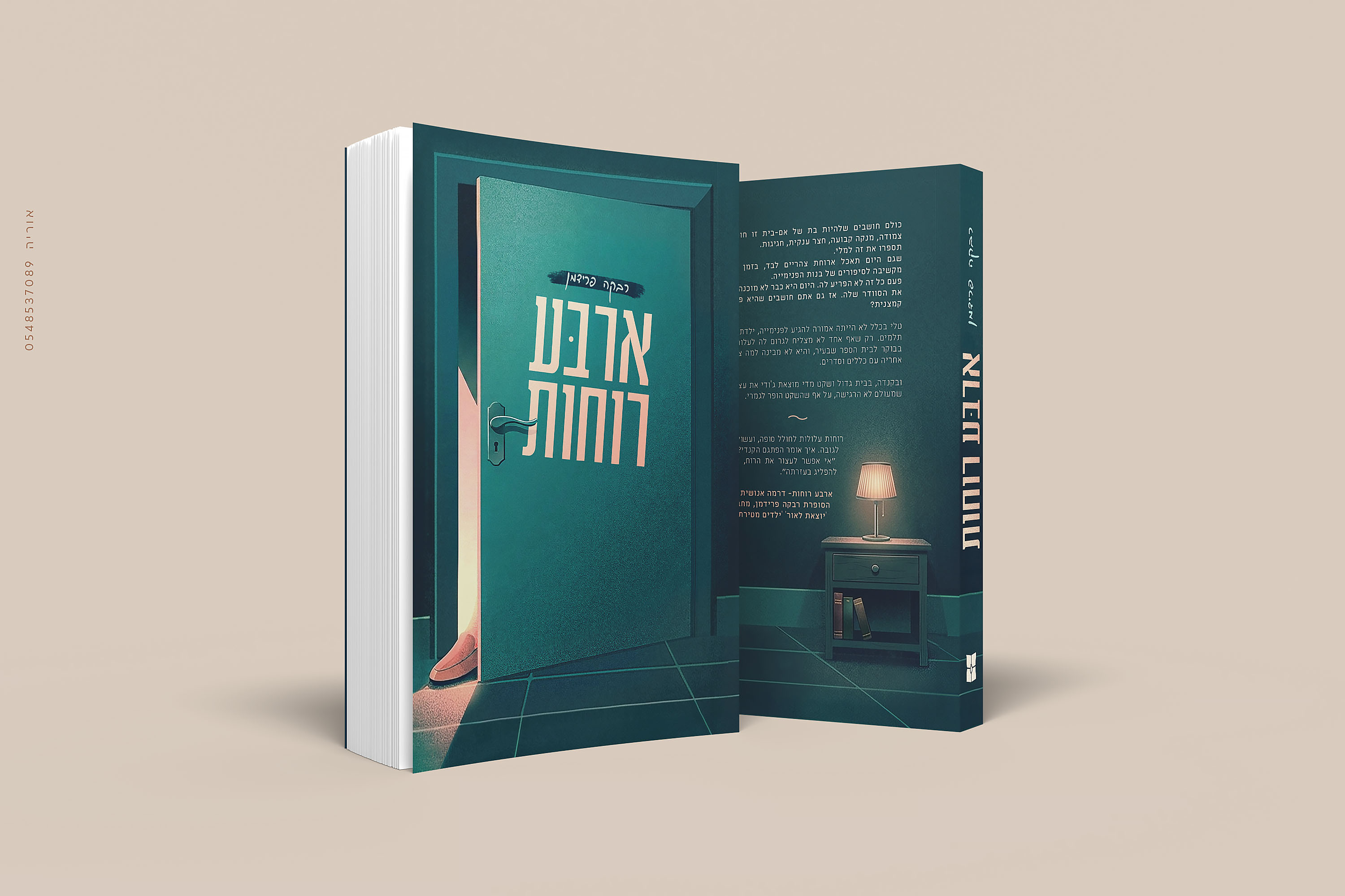 הדמיה 4 רוחות (1).jpg