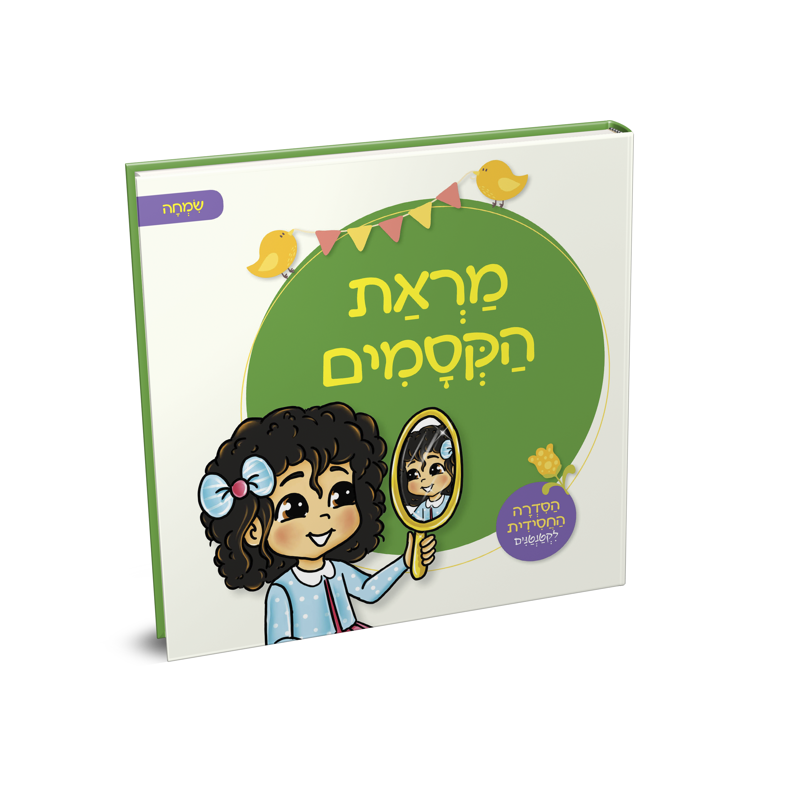 הדמיה_קטנטנים_-_07.PNG