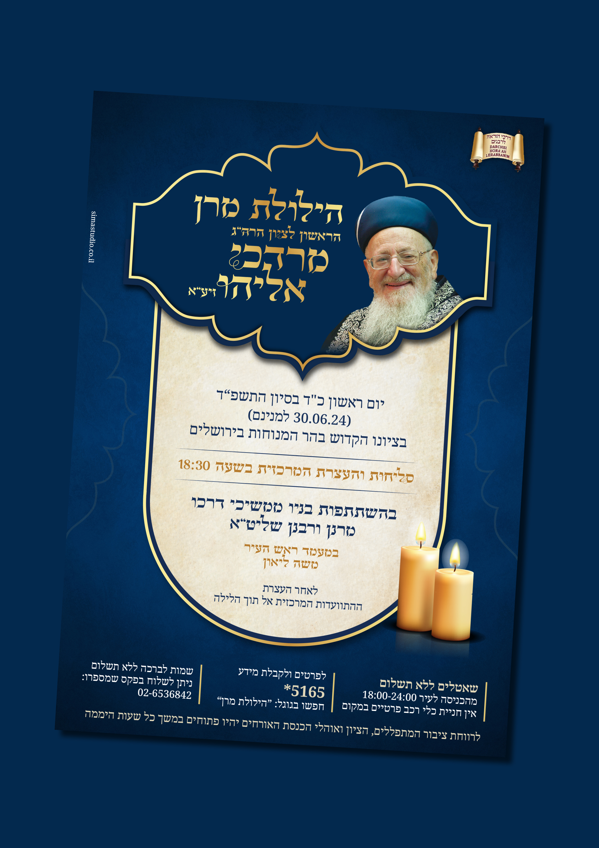 הדמיות הילולה2.jpg